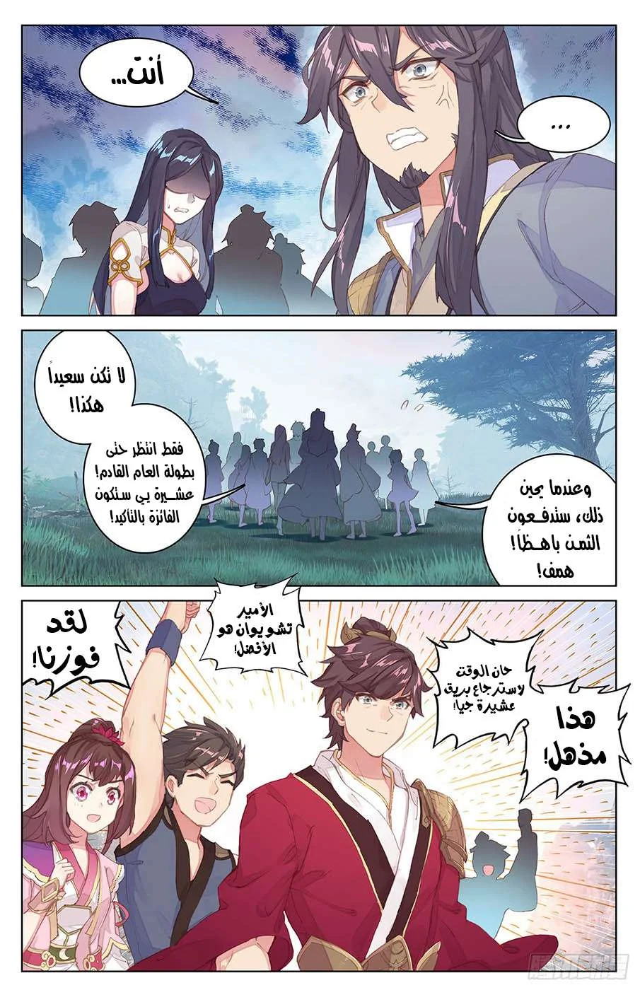 Read Dragon Prince Yuan AR Manga Online