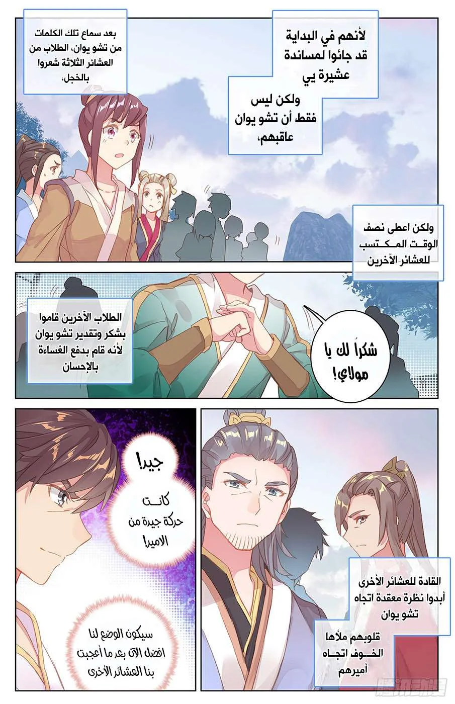 Read Dragon Prince Yuan AR Manga Online