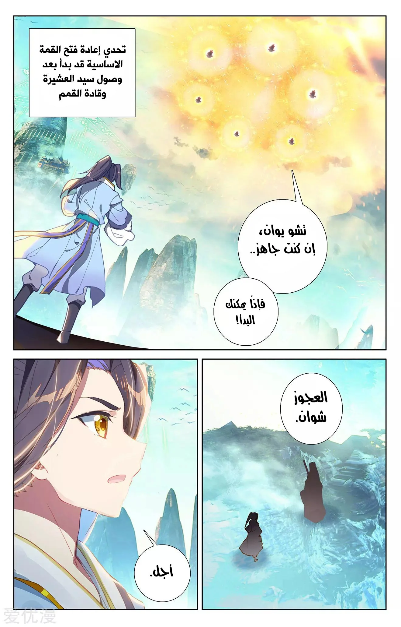 Read Dragon Prince Yuan AR Manga Online