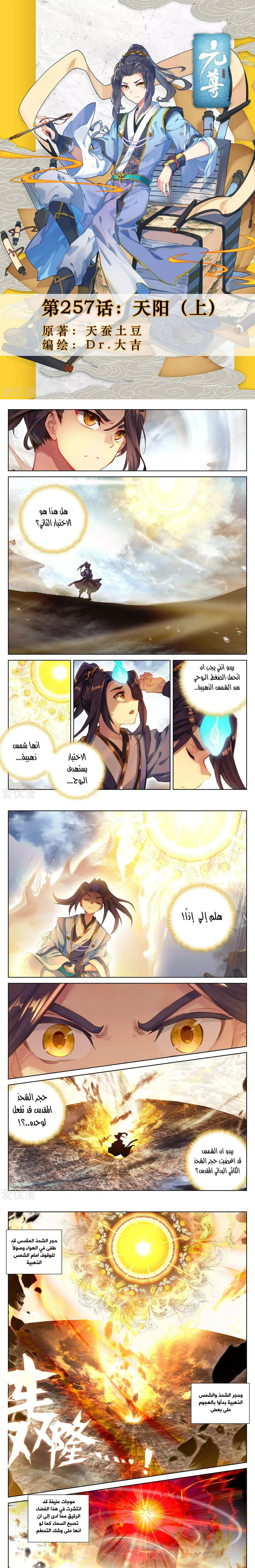 Read Dragon Prince Yuan AR Manga Online