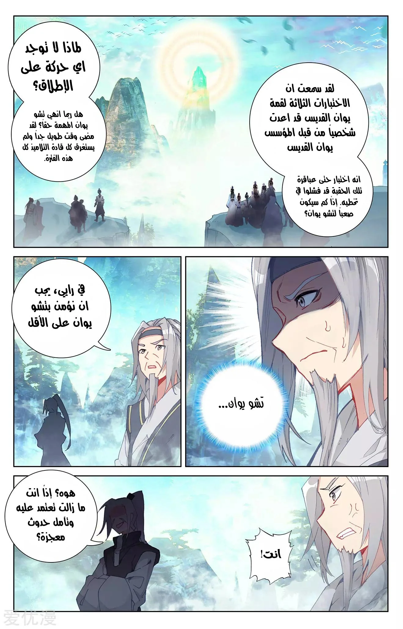 Read Dragon Prince Yuan AR Manga Online