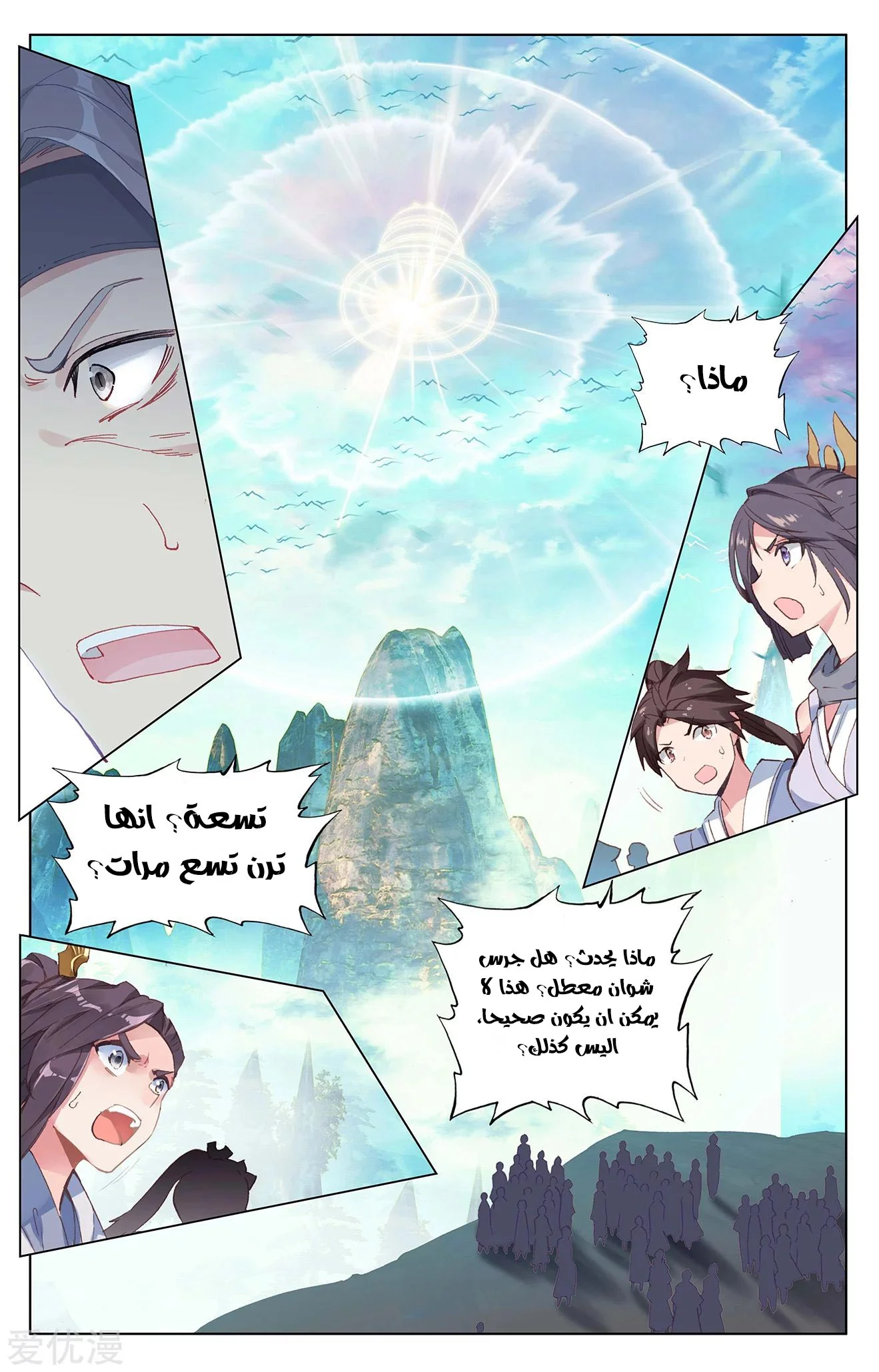 Read Dragon Prince Yuan AR Manga Online