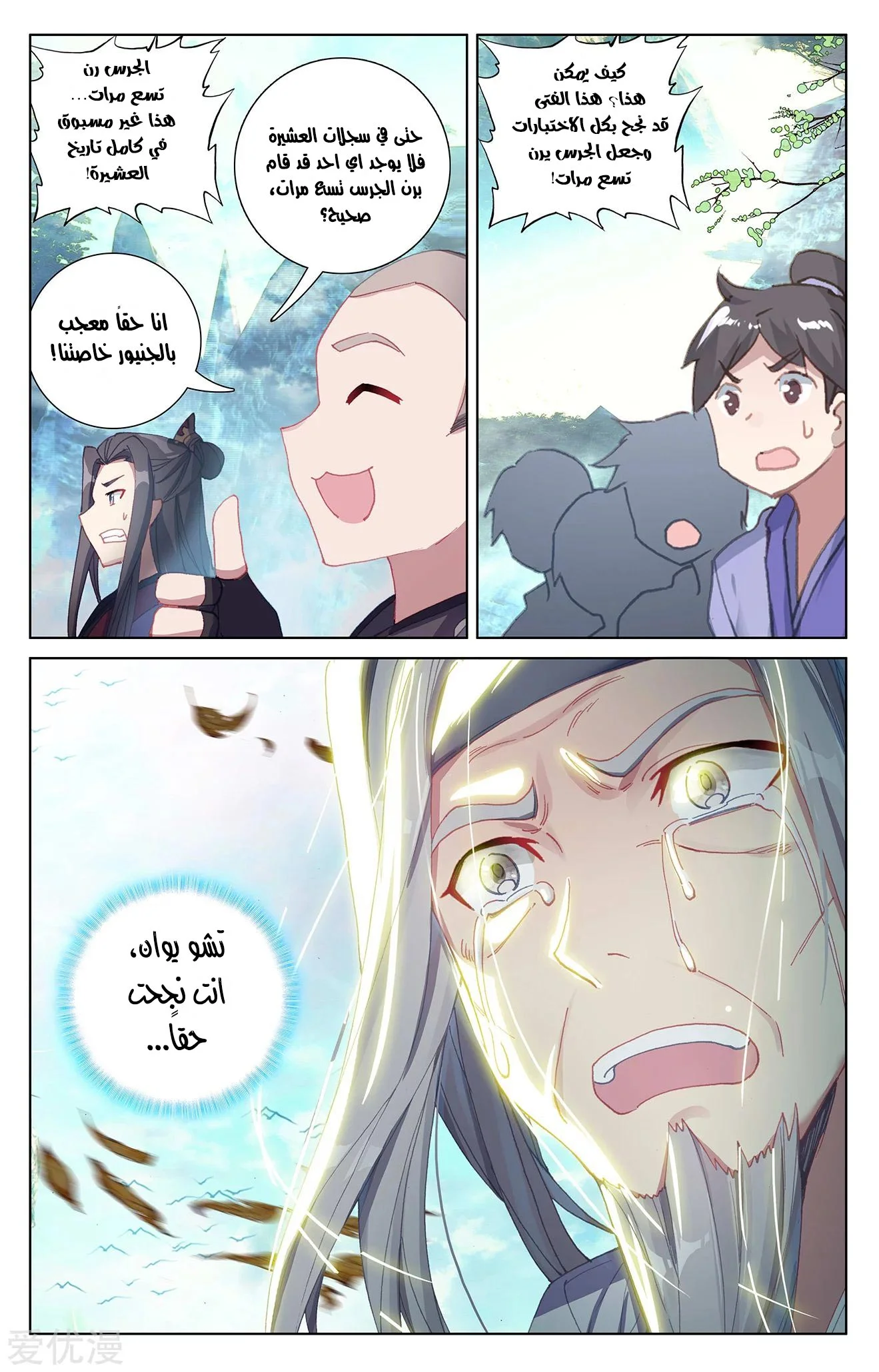 Read Dragon Prince Yuan AR Manga Online