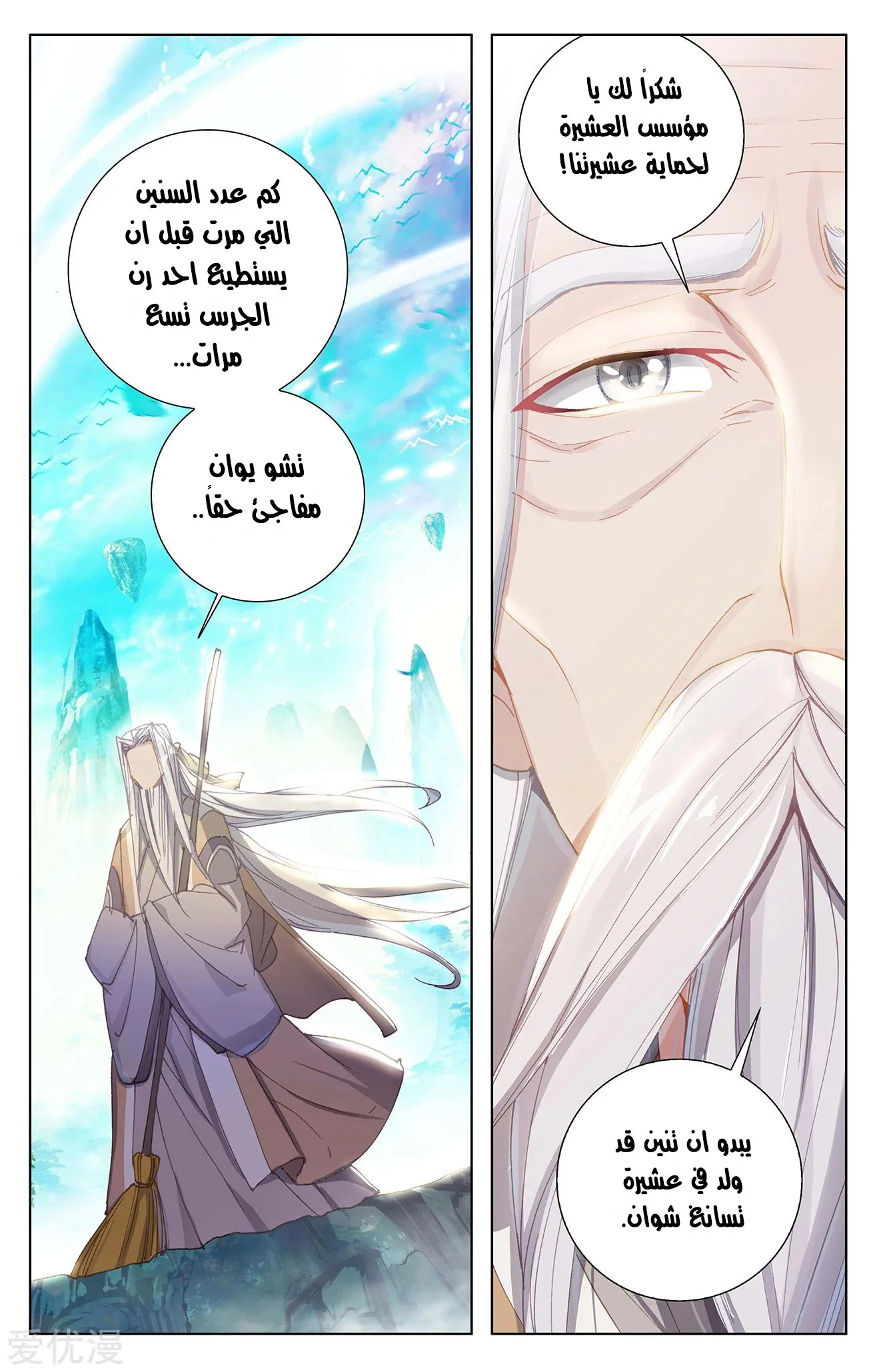Read Dragon Prince Yuan AR Manga Online