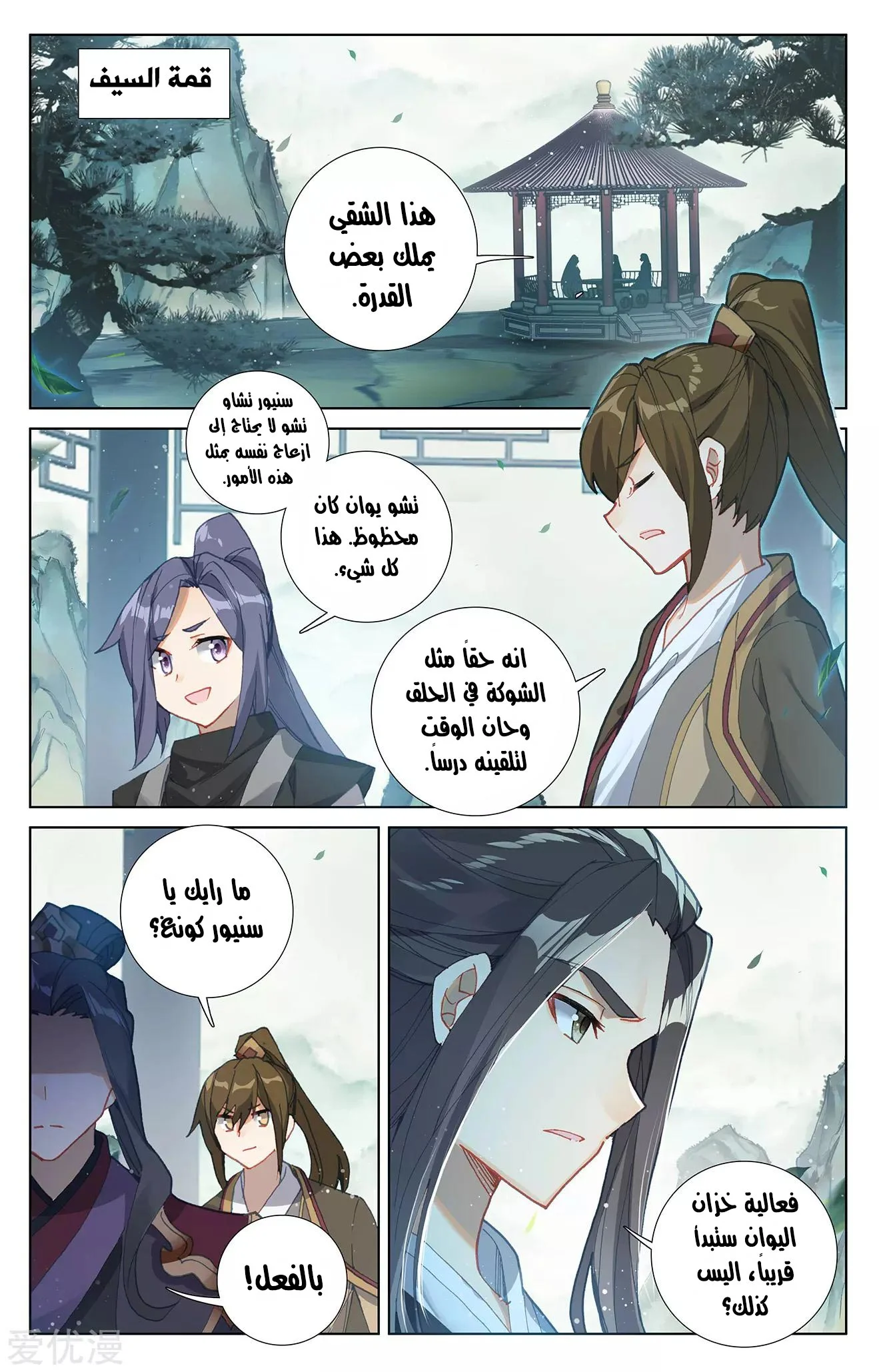 Read Dragon Prince Yuan AR Manga Online