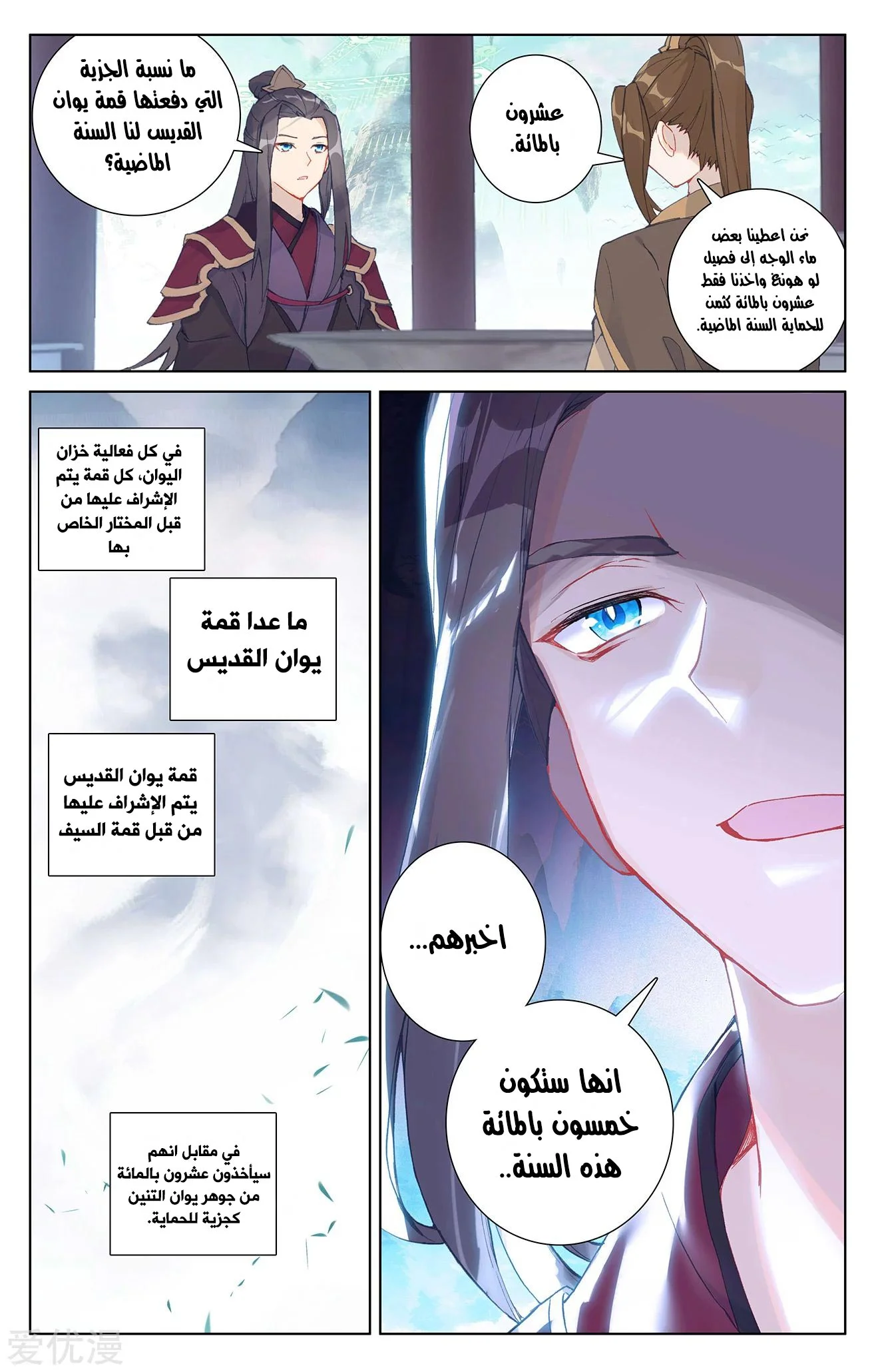 Read Dragon Prince Yuan AR Manga Online