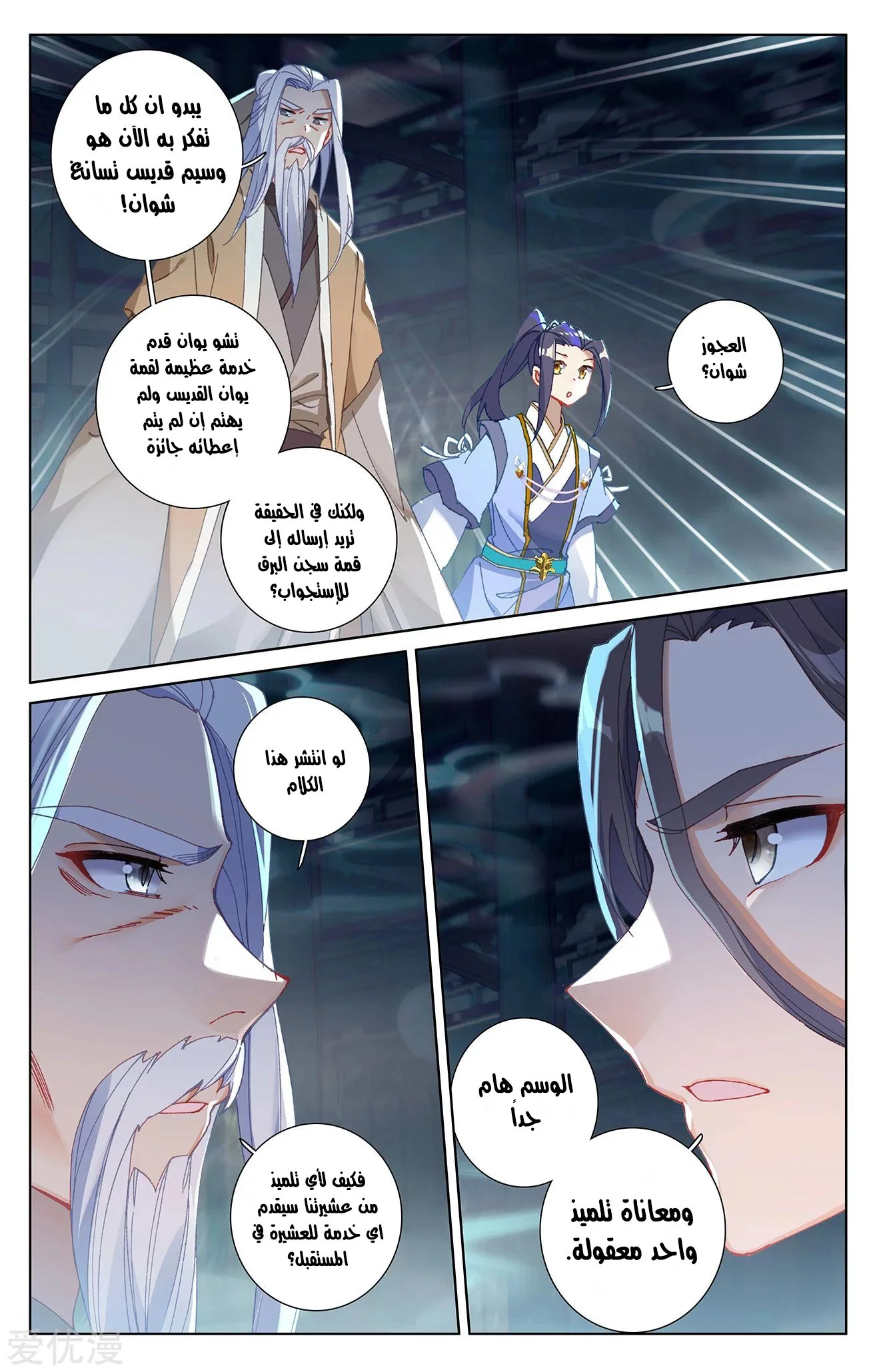 Read Dragon Prince Yuan AR Manga Online