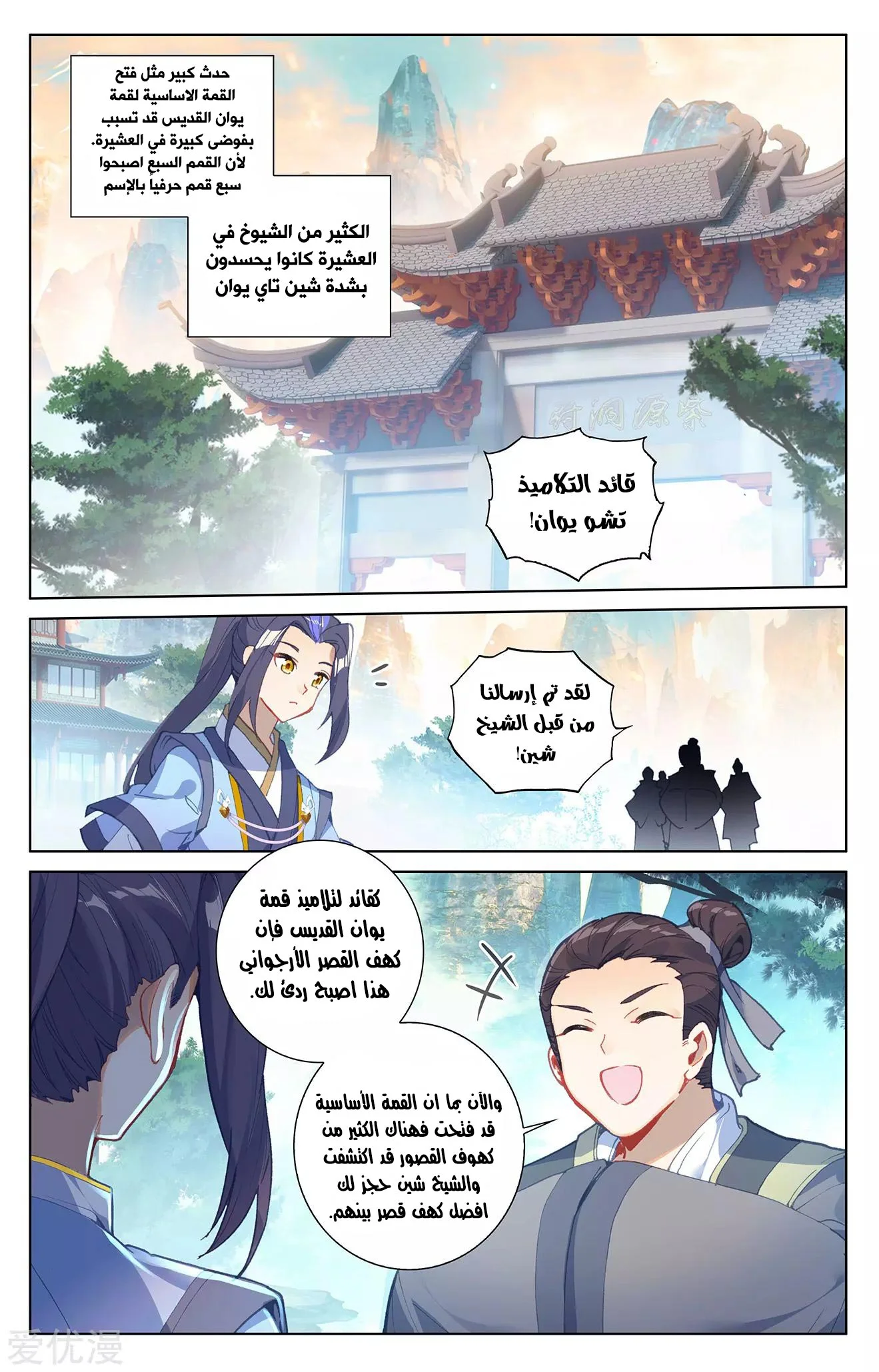 Read Dragon Prince Yuan AR Manga Online