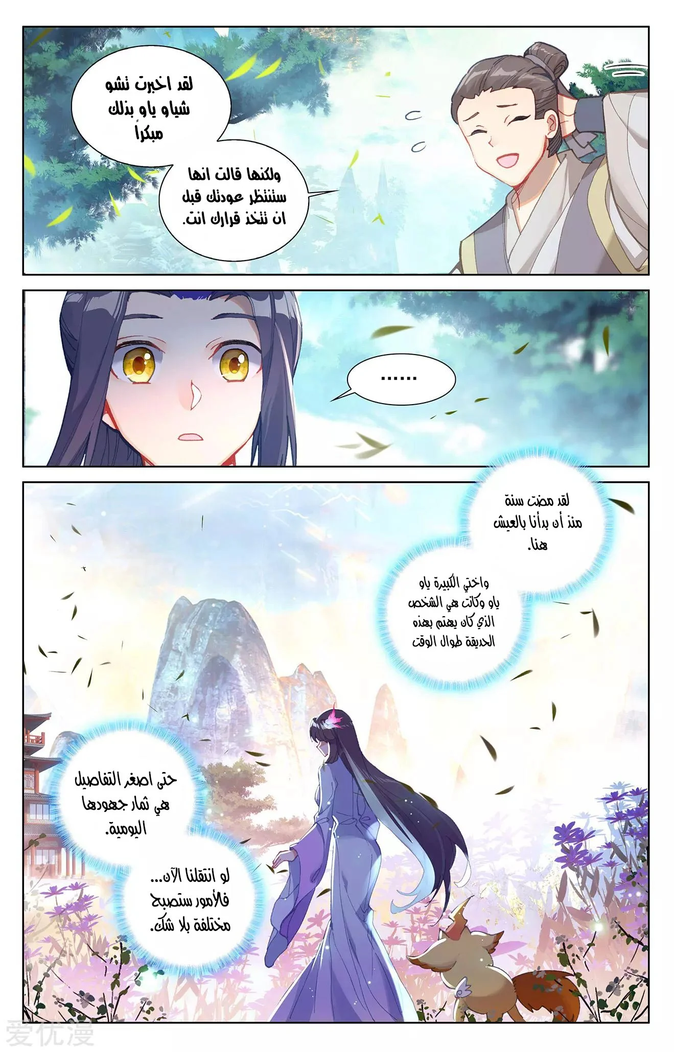 Read Dragon Prince Yuan AR Manga Online