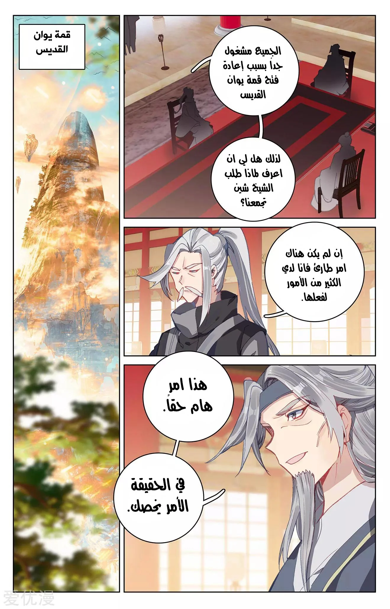 Read Dragon Prince Yuan AR Manga Online