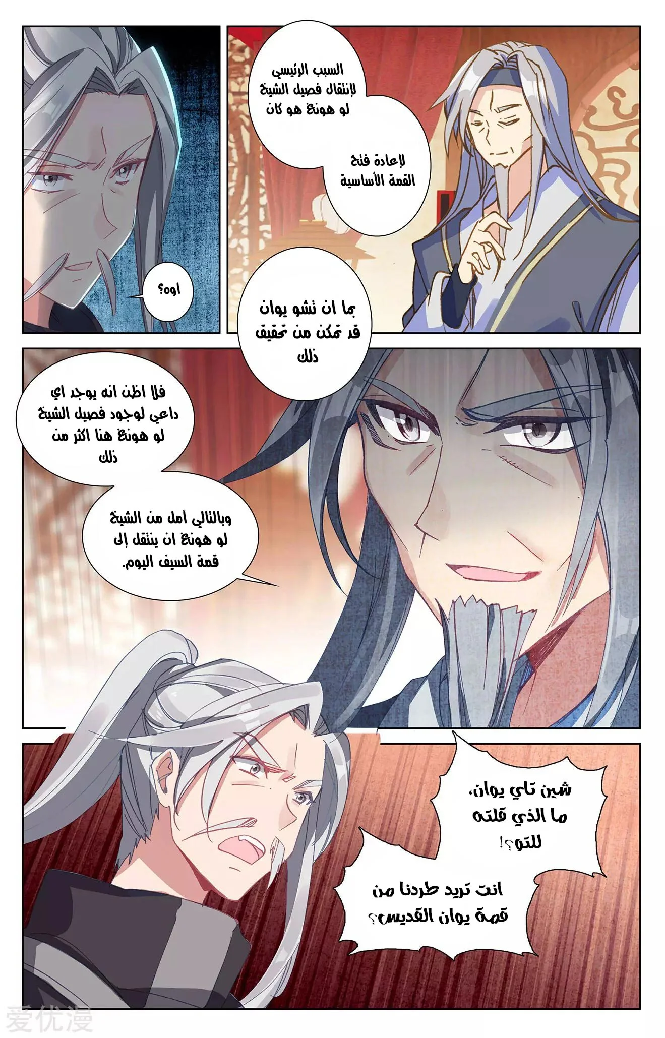 Read Dragon Prince Yuan AR Manga Online