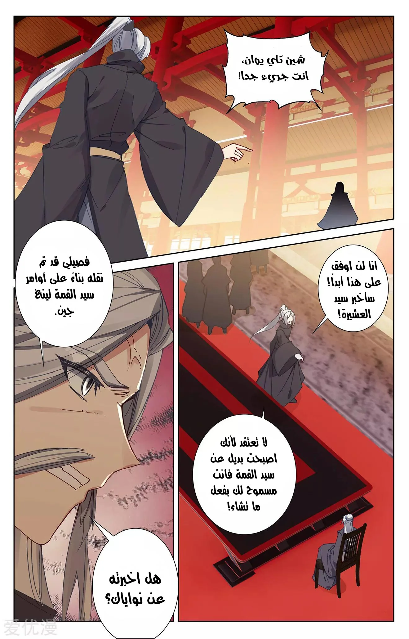 Read Dragon Prince Yuan AR Manga Online