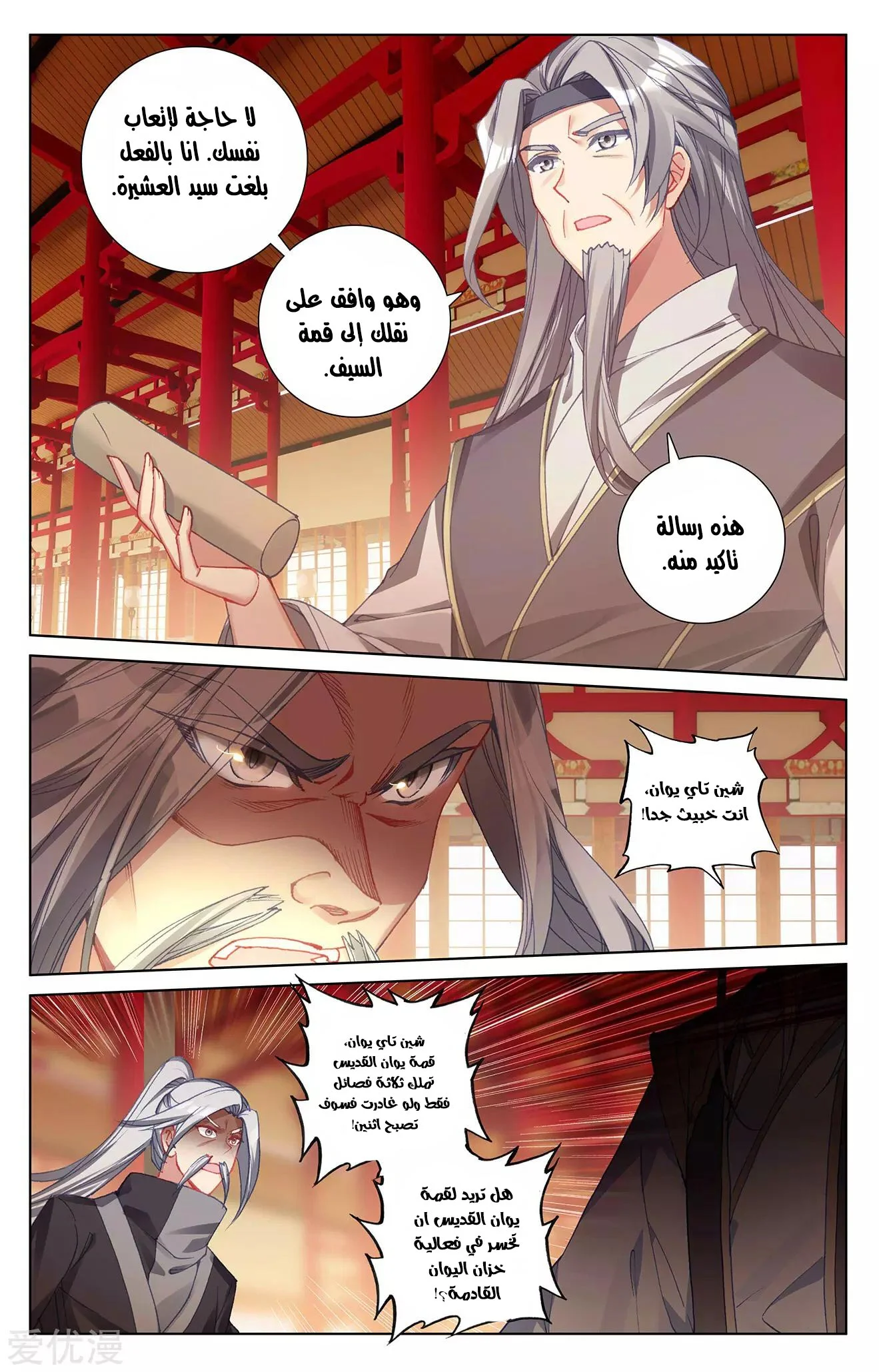 Read Dragon Prince Yuan AR Manga Online