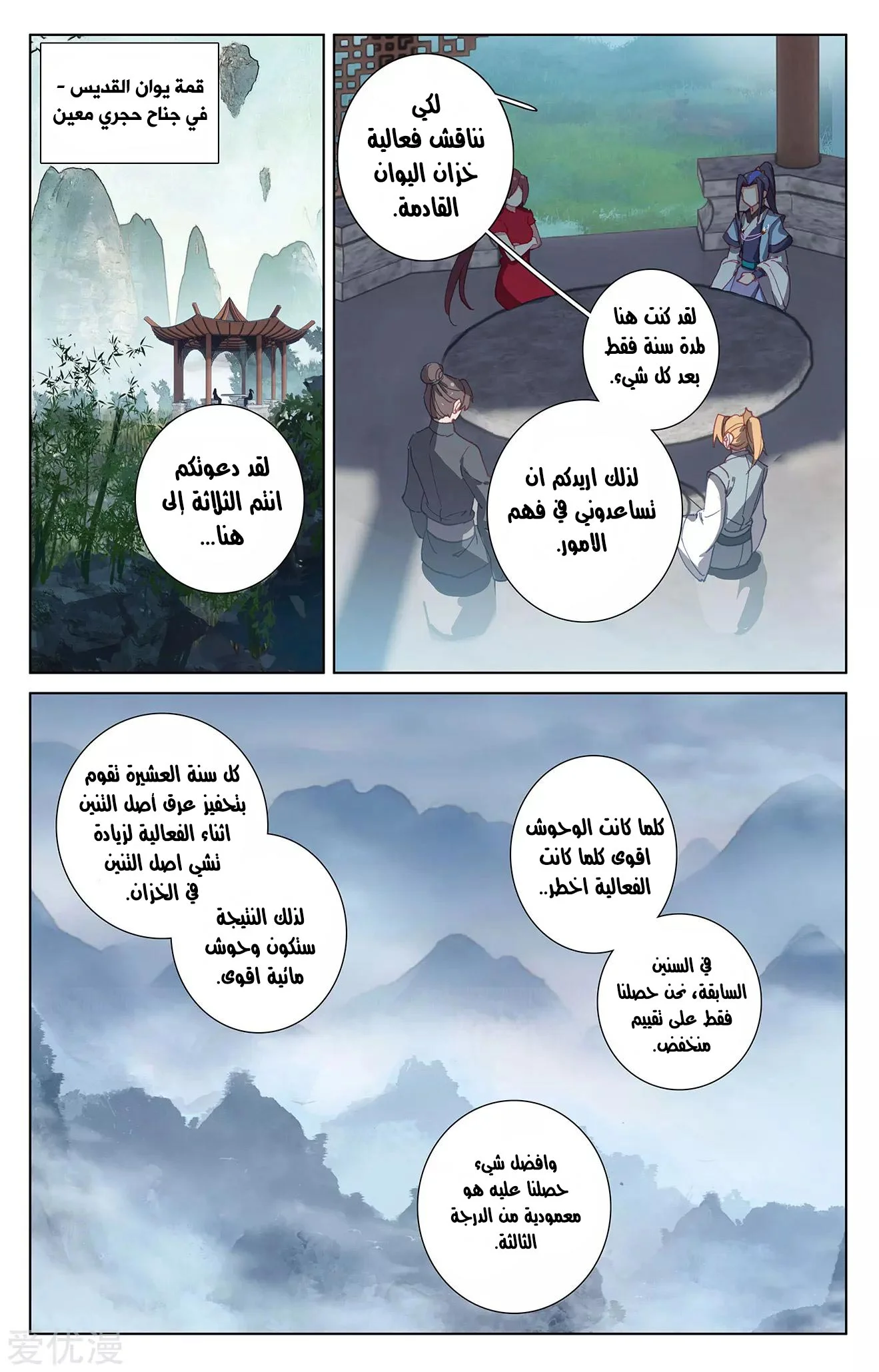 Read Dragon Prince Yuan AR Manga Online