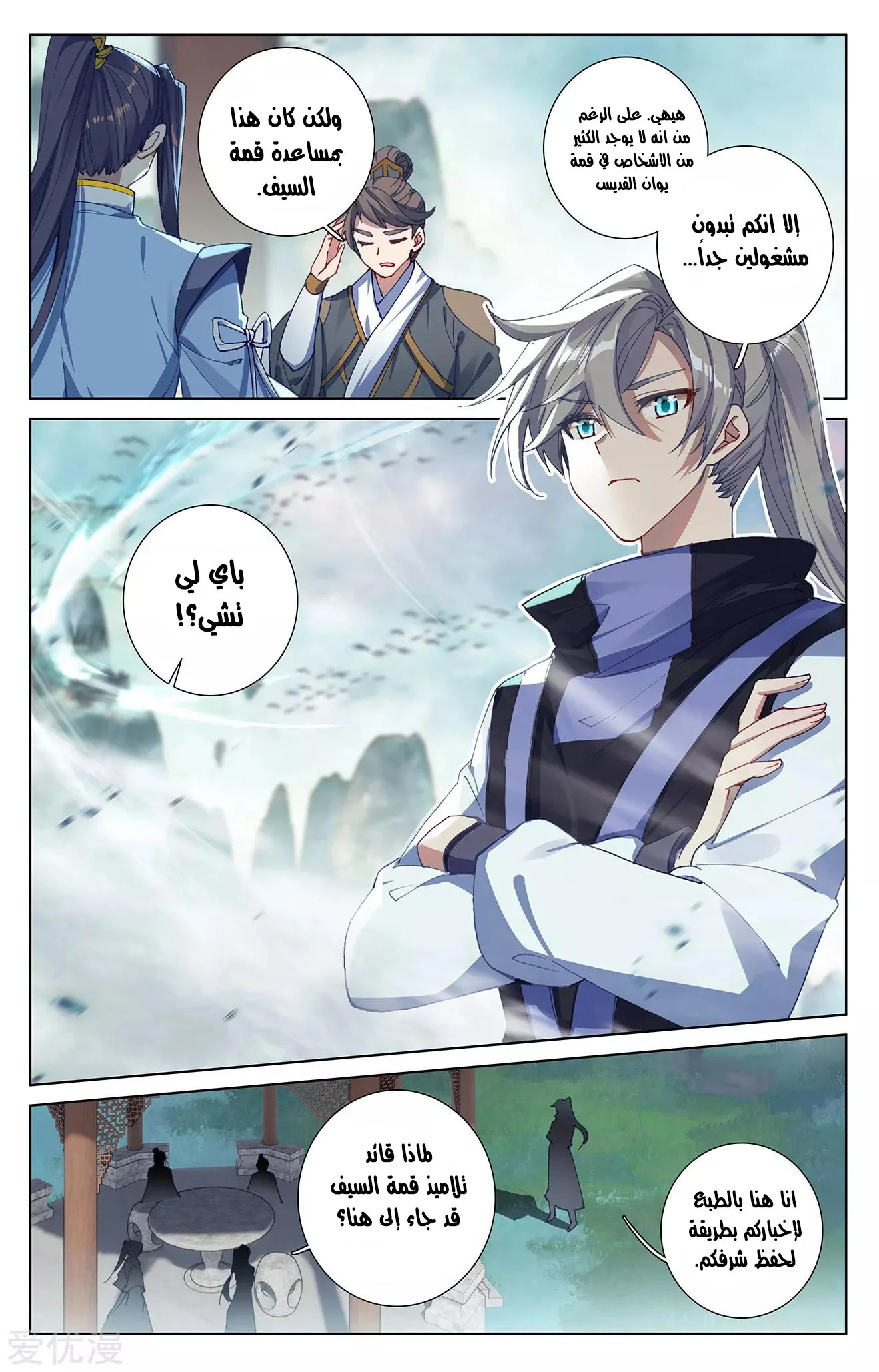 Read Dragon Prince Yuan AR Manga Online
