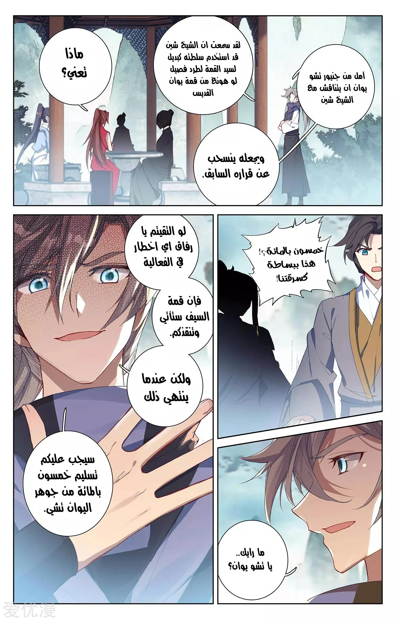 Read Dragon Prince Yuan AR Manga Online