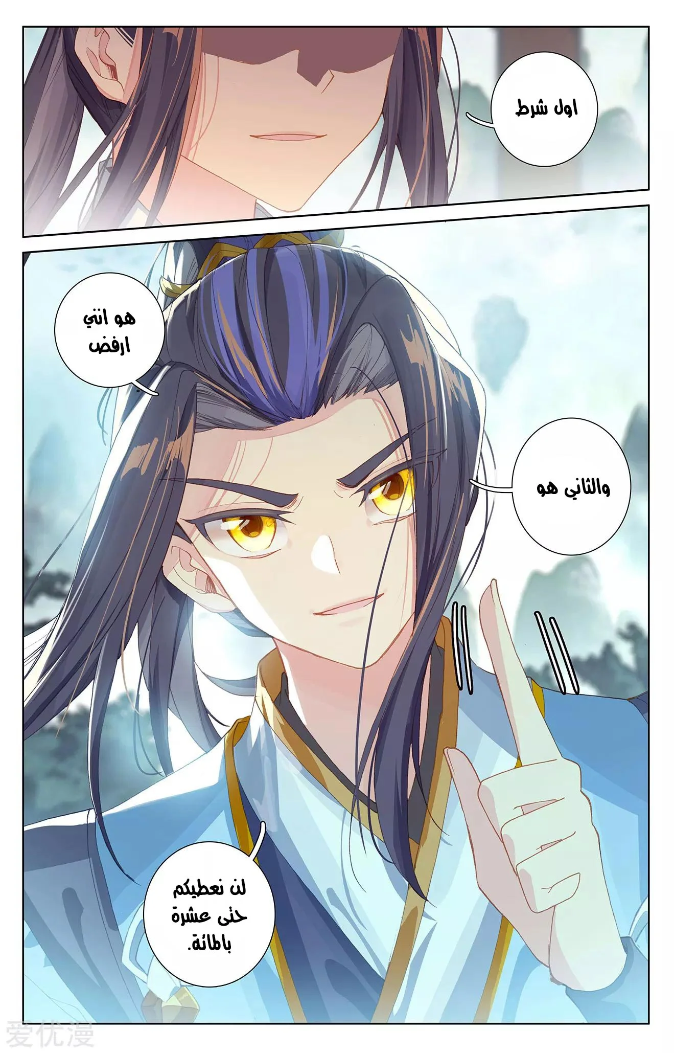 Read Dragon Prince Yuan AR Manga Online