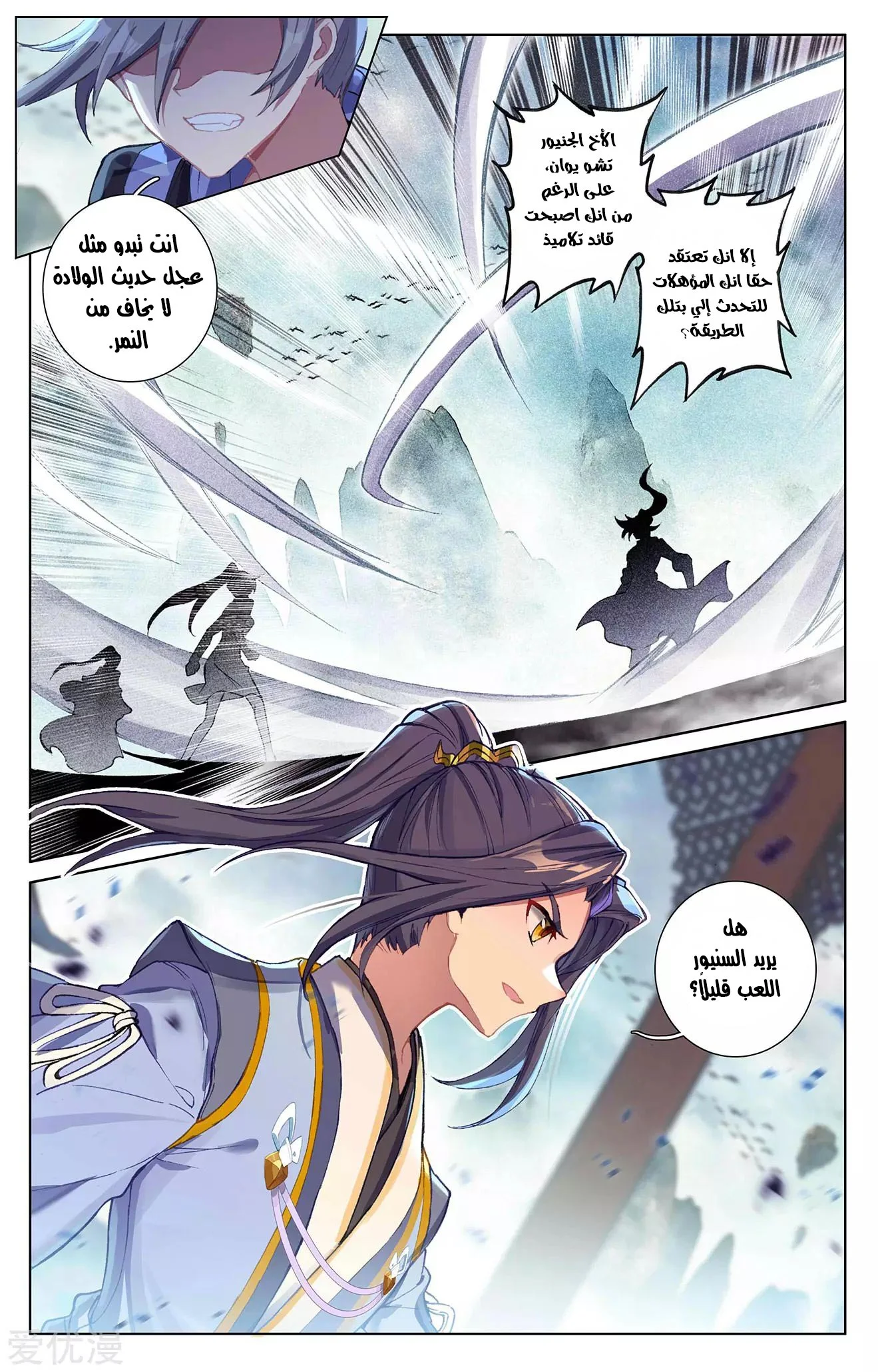 Read Dragon Prince Yuan AR Manga Online