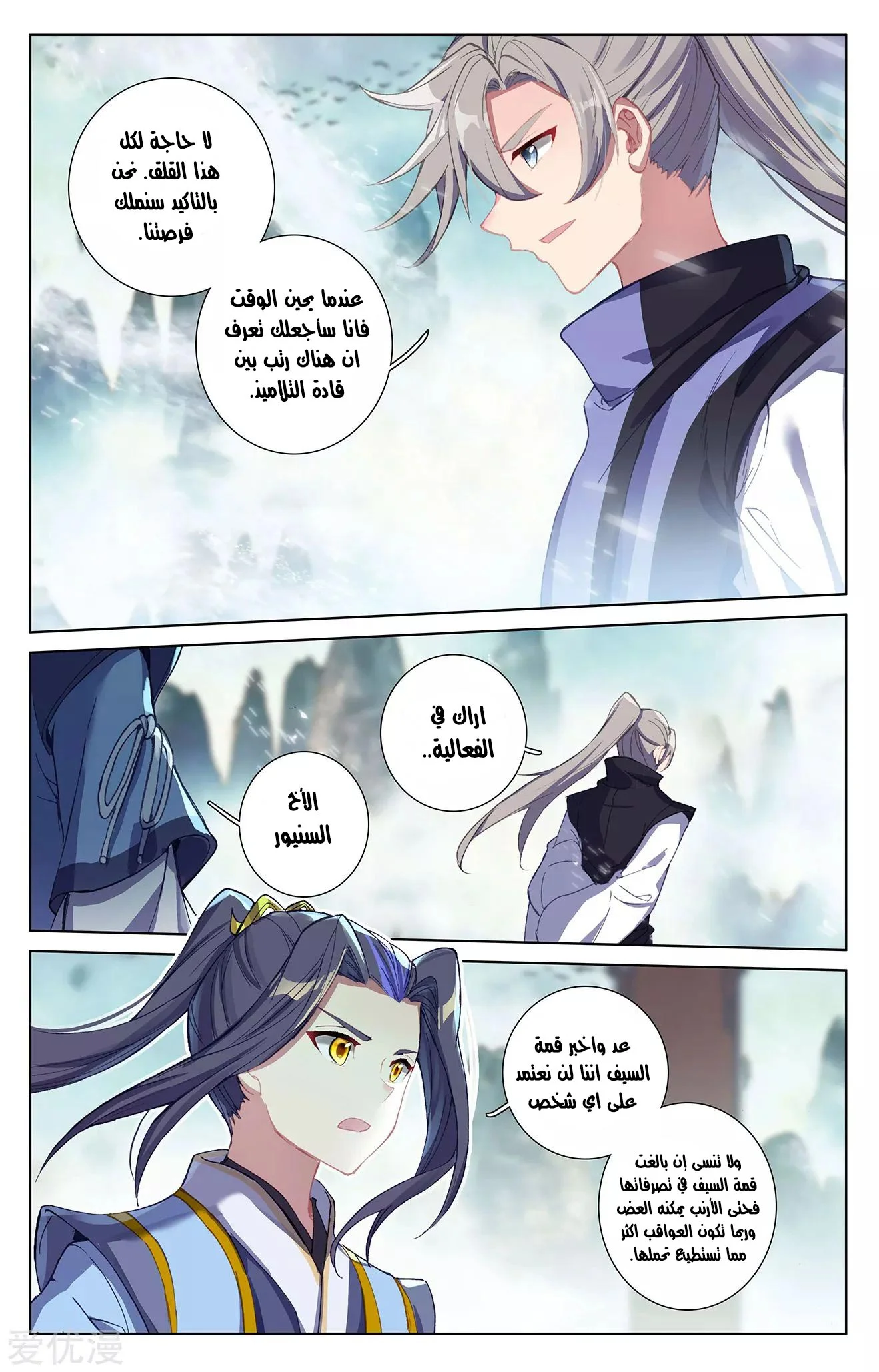 Read Dragon Prince Yuan AR Manga Online