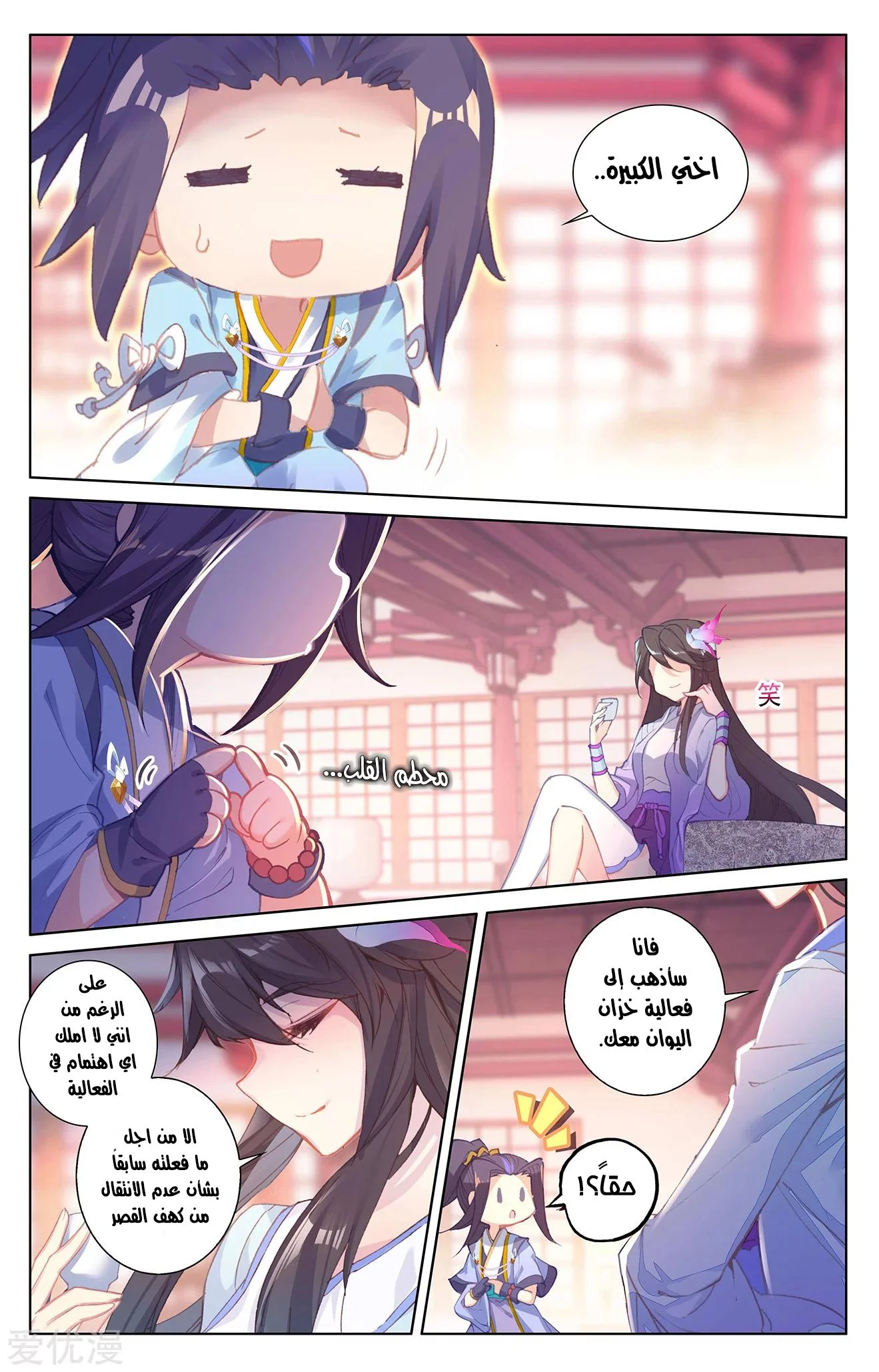 Read Dragon Prince Yuan AR Manga Online