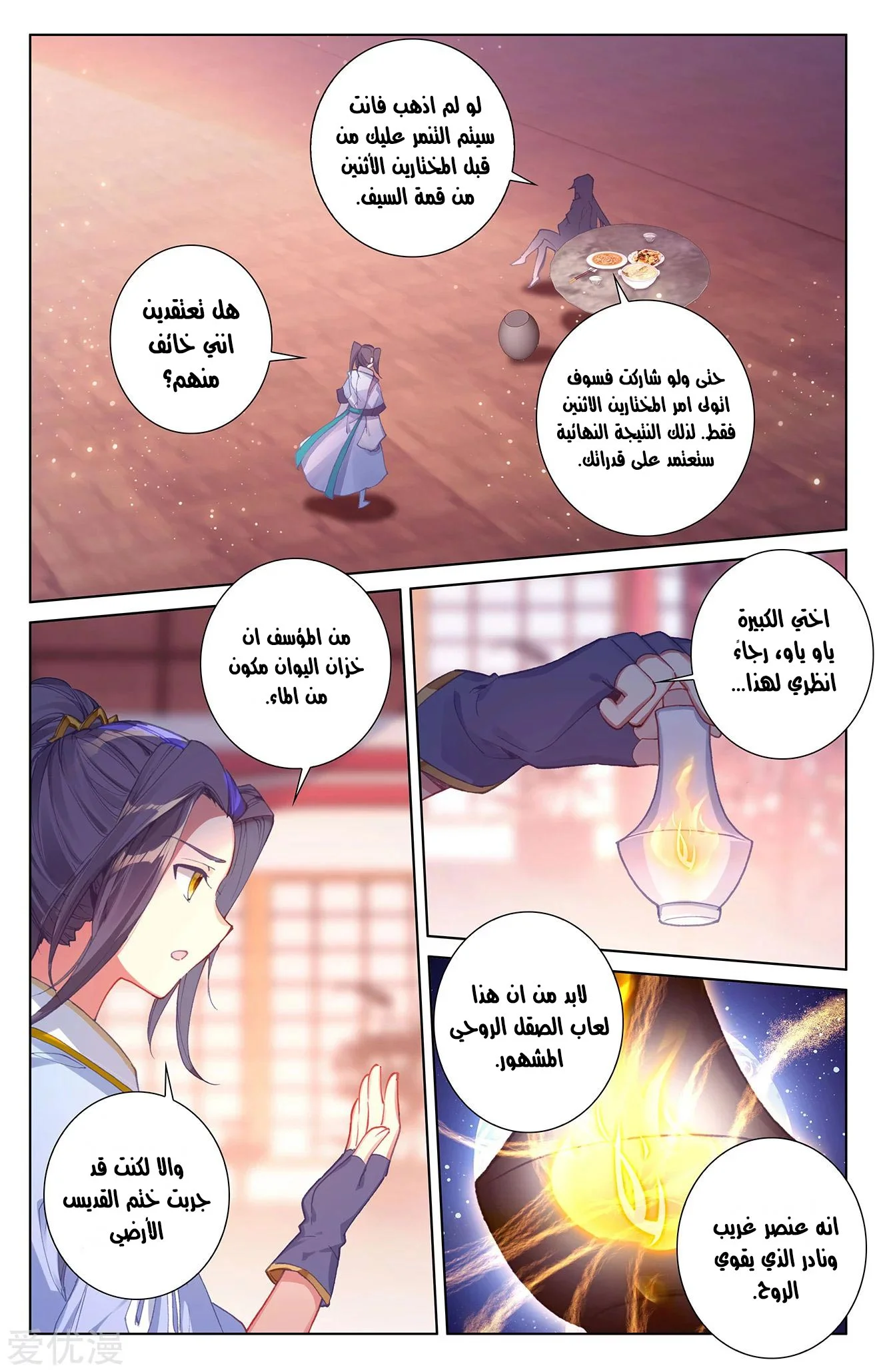 Read Dragon Prince Yuan AR Manga Online