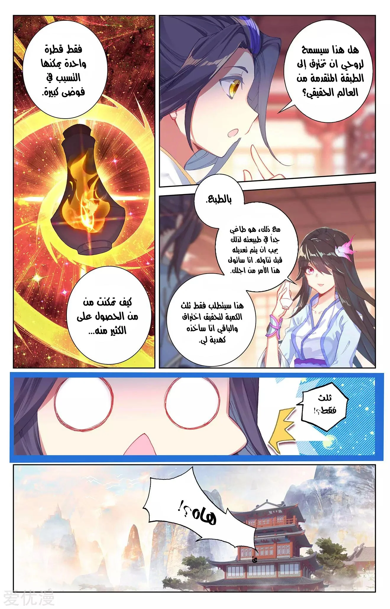 Read Dragon Prince Yuan AR Manga Online