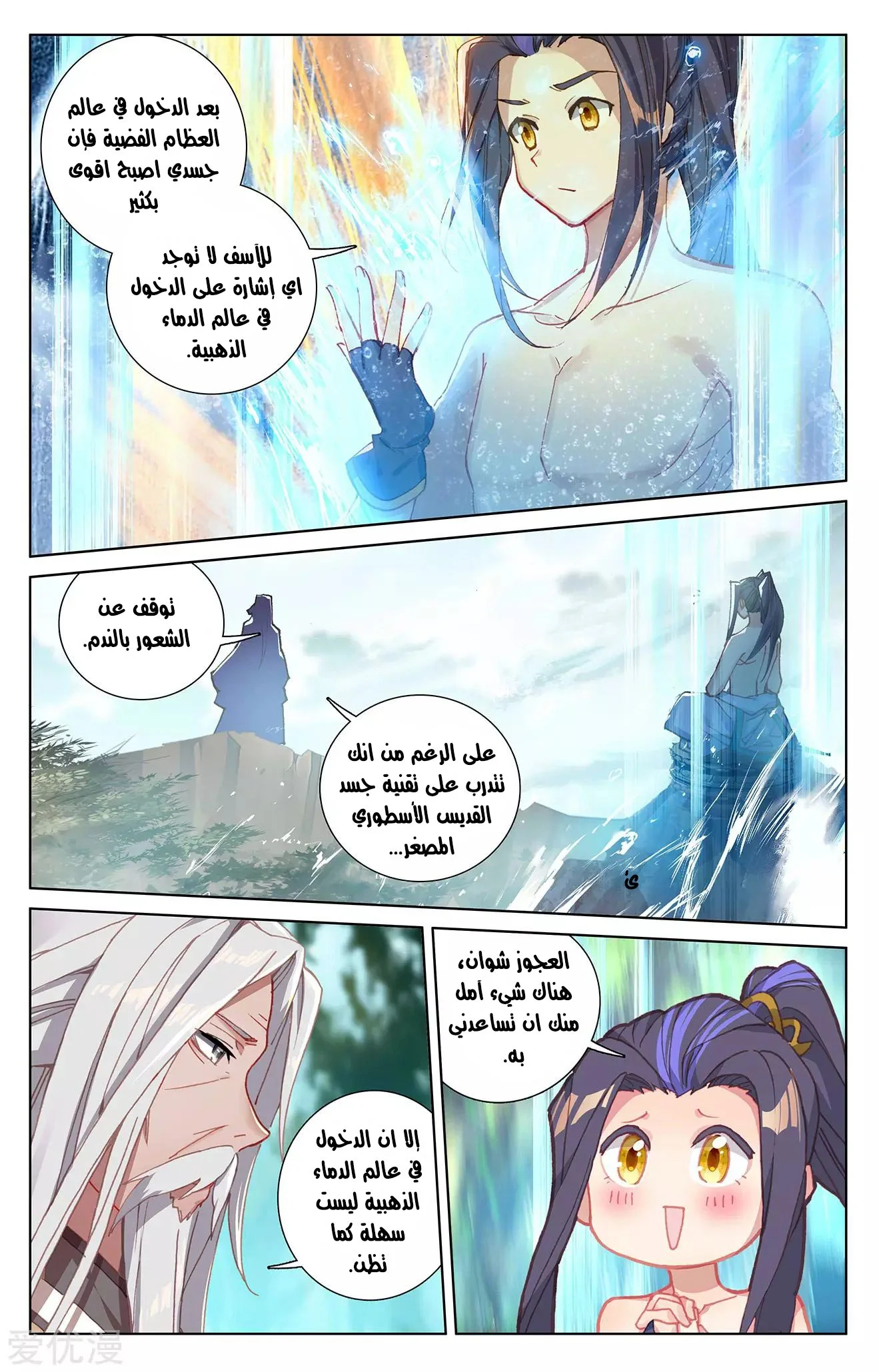 Read Dragon Prince Yuan AR Manga Online
