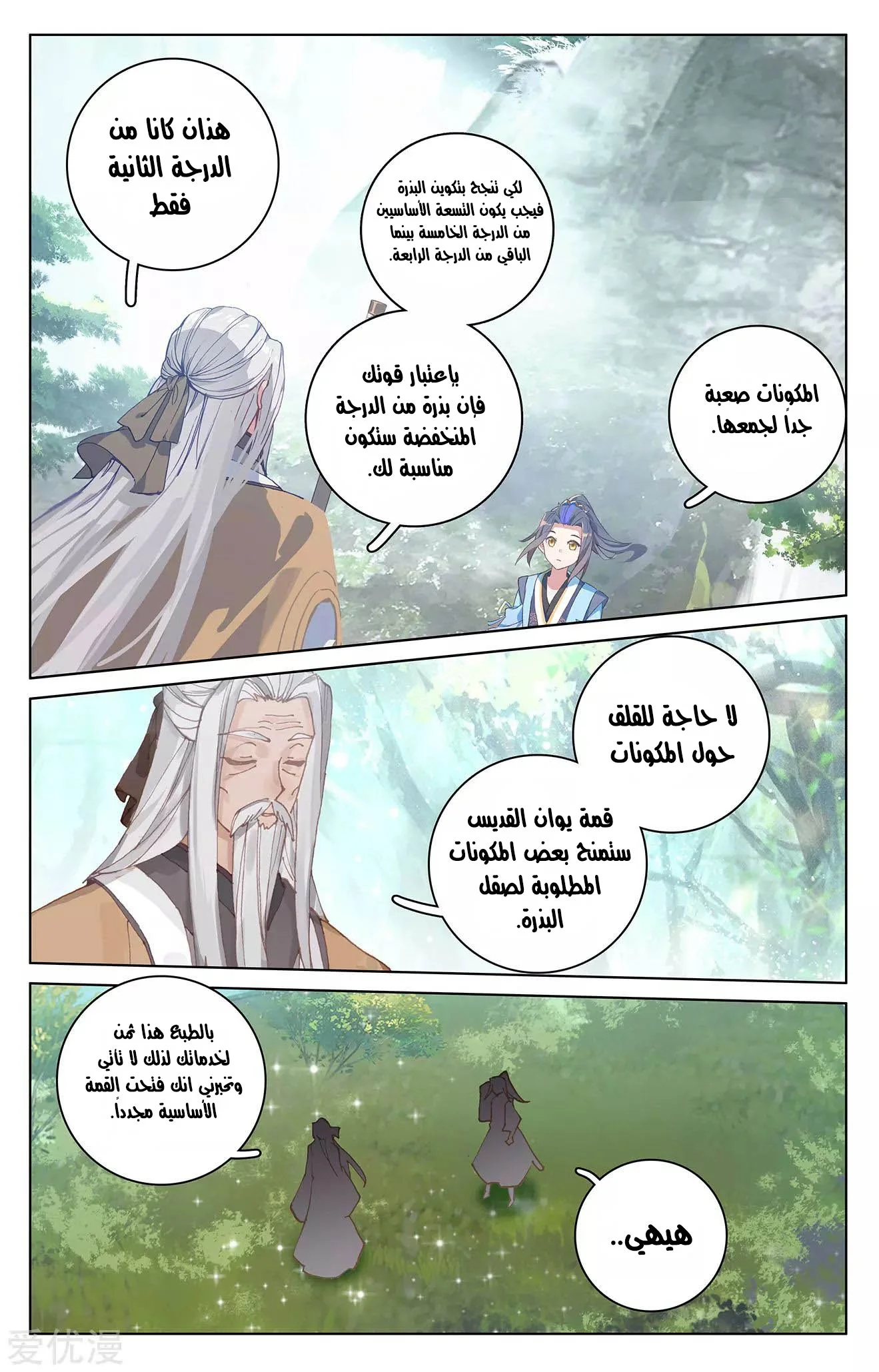 Read Dragon Prince Yuan AR Manga Online