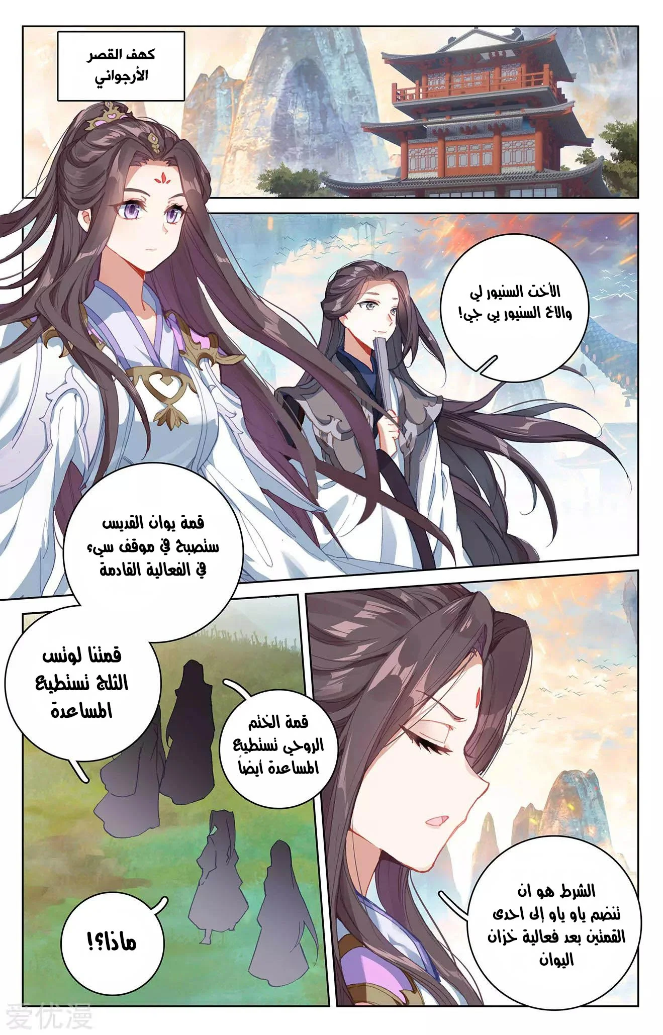 Read Dragon Prince Yuan AR Manga Online