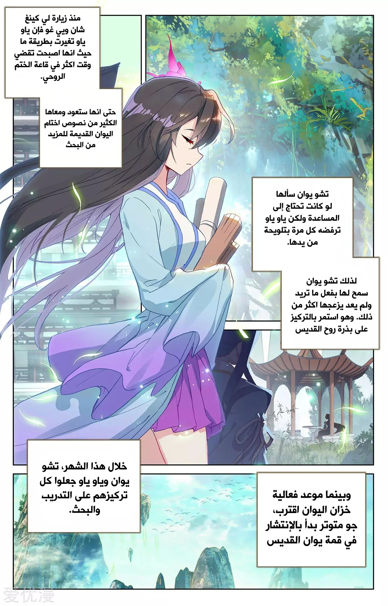 Read Dragon Prince Yuan AR Manga Online