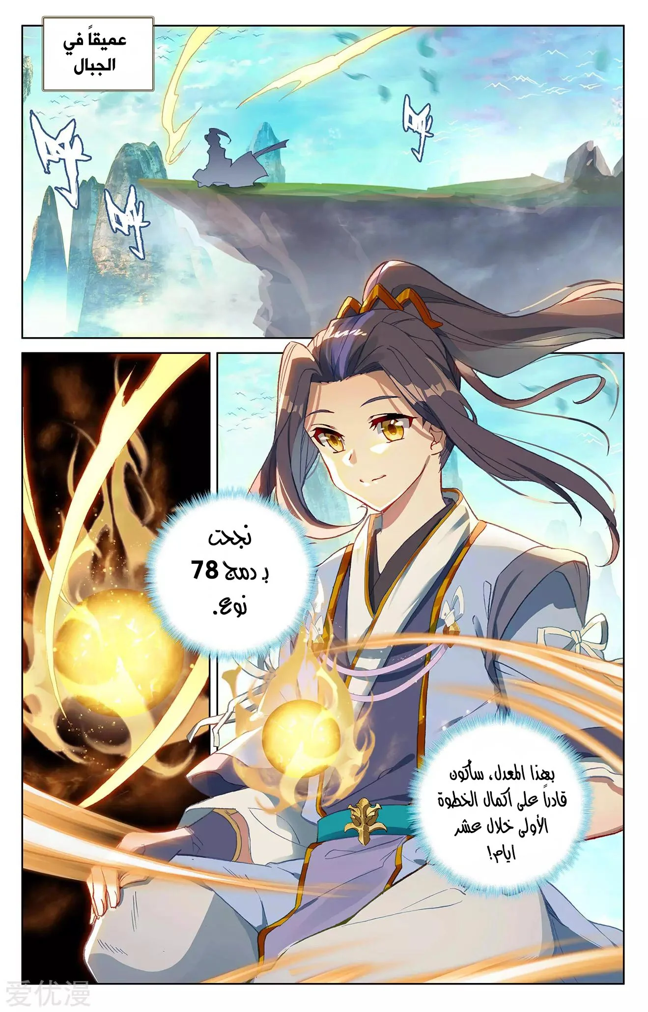 Read Dragon Prince Yuan AR Manga Online