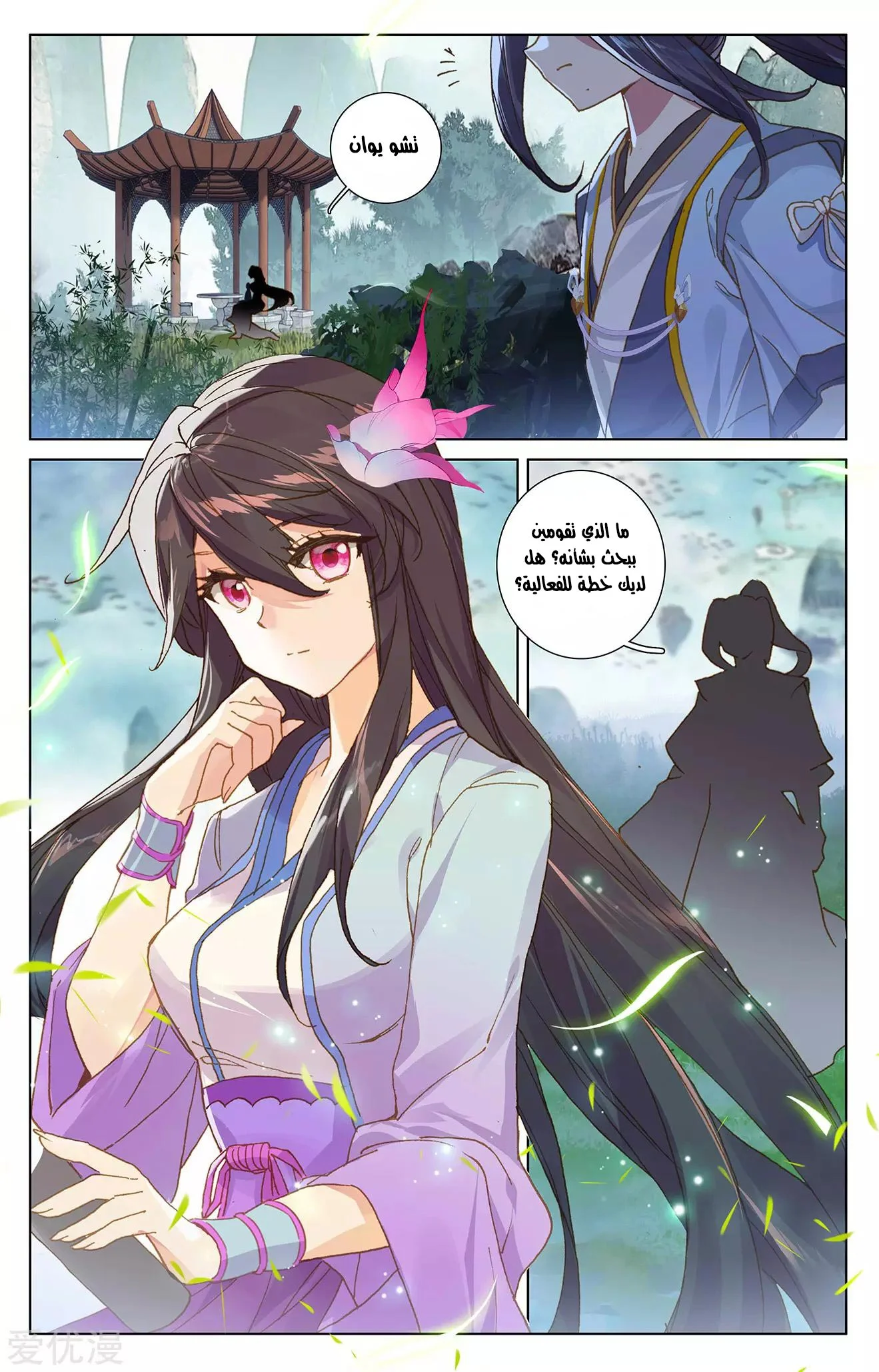 Read Dragon Prince Yuan AR Manga Online