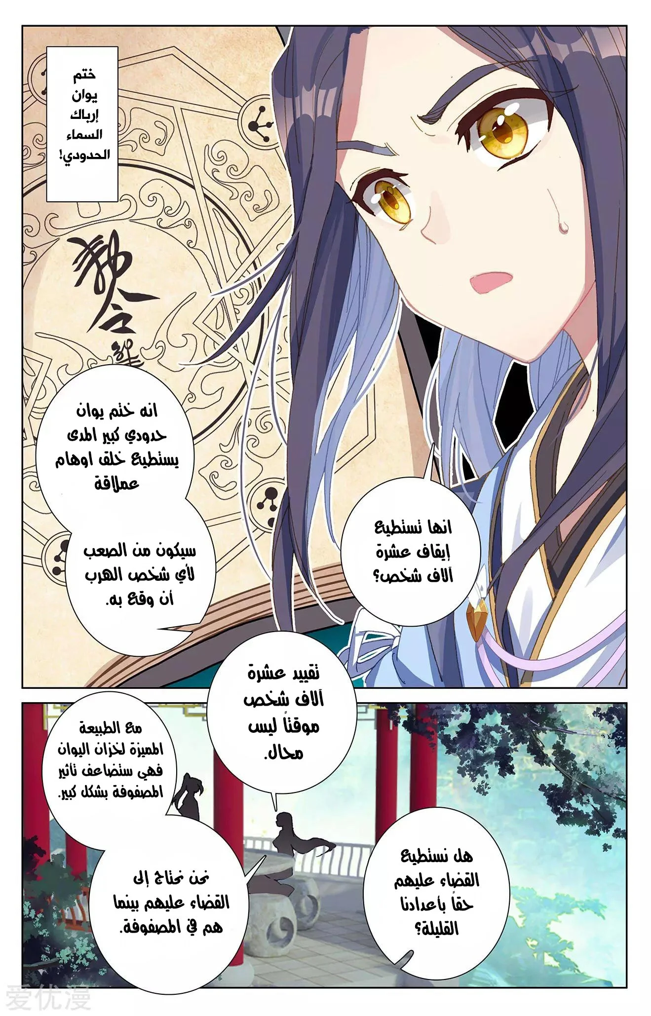 Read Dragon Prince Yuan AR Manga Online