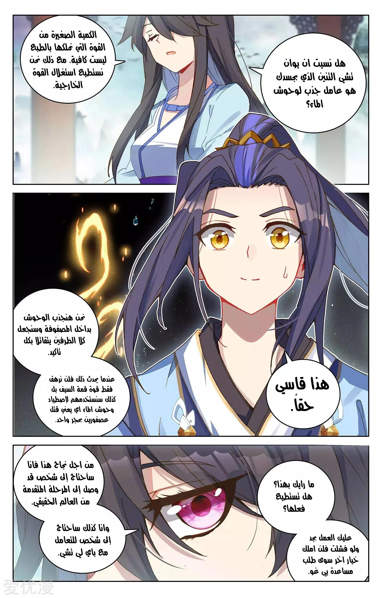 Read Dragon Prince Yuan AR Manga Online