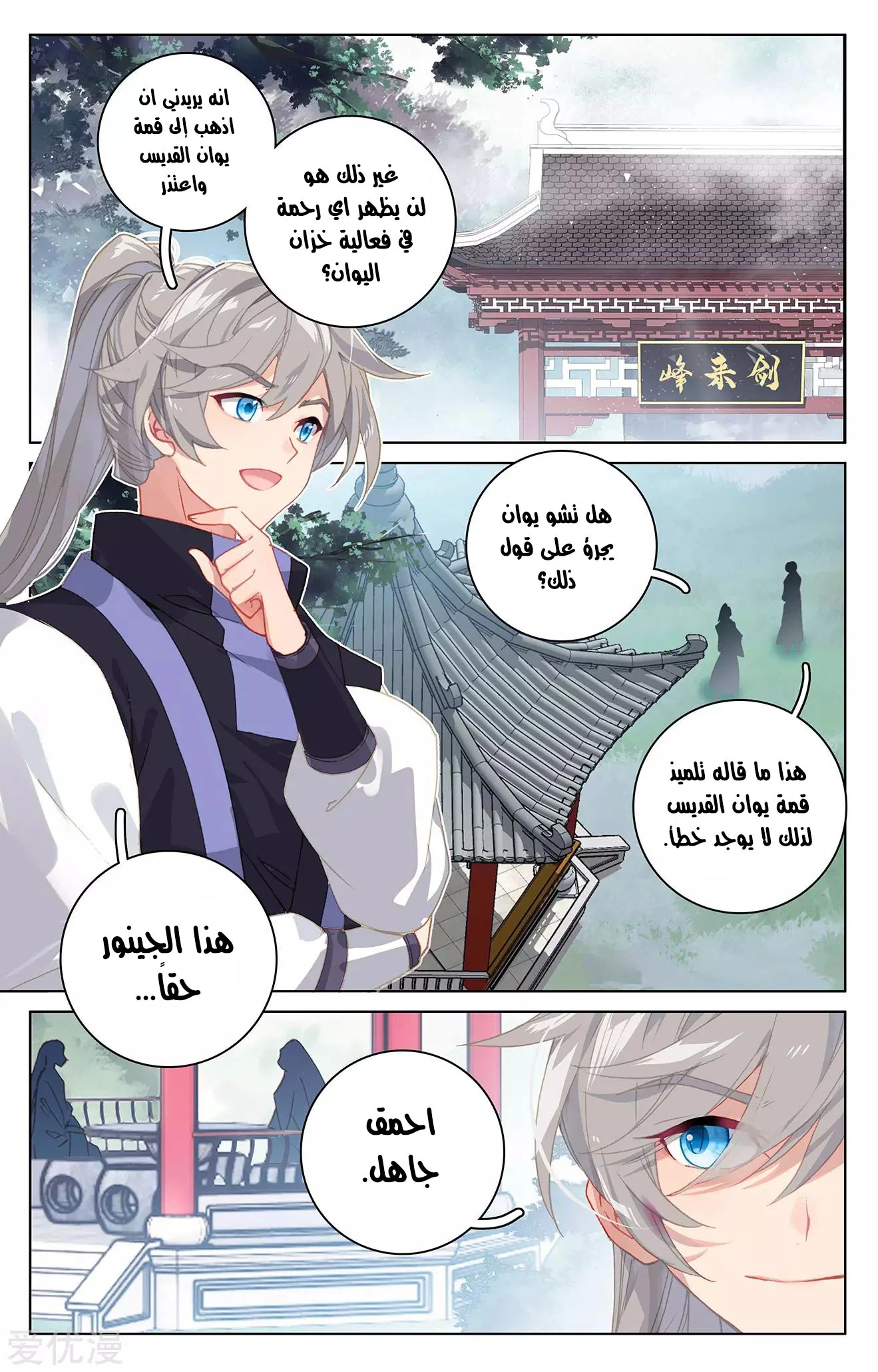 Read Dragon Prince Yuan AR Manga Online