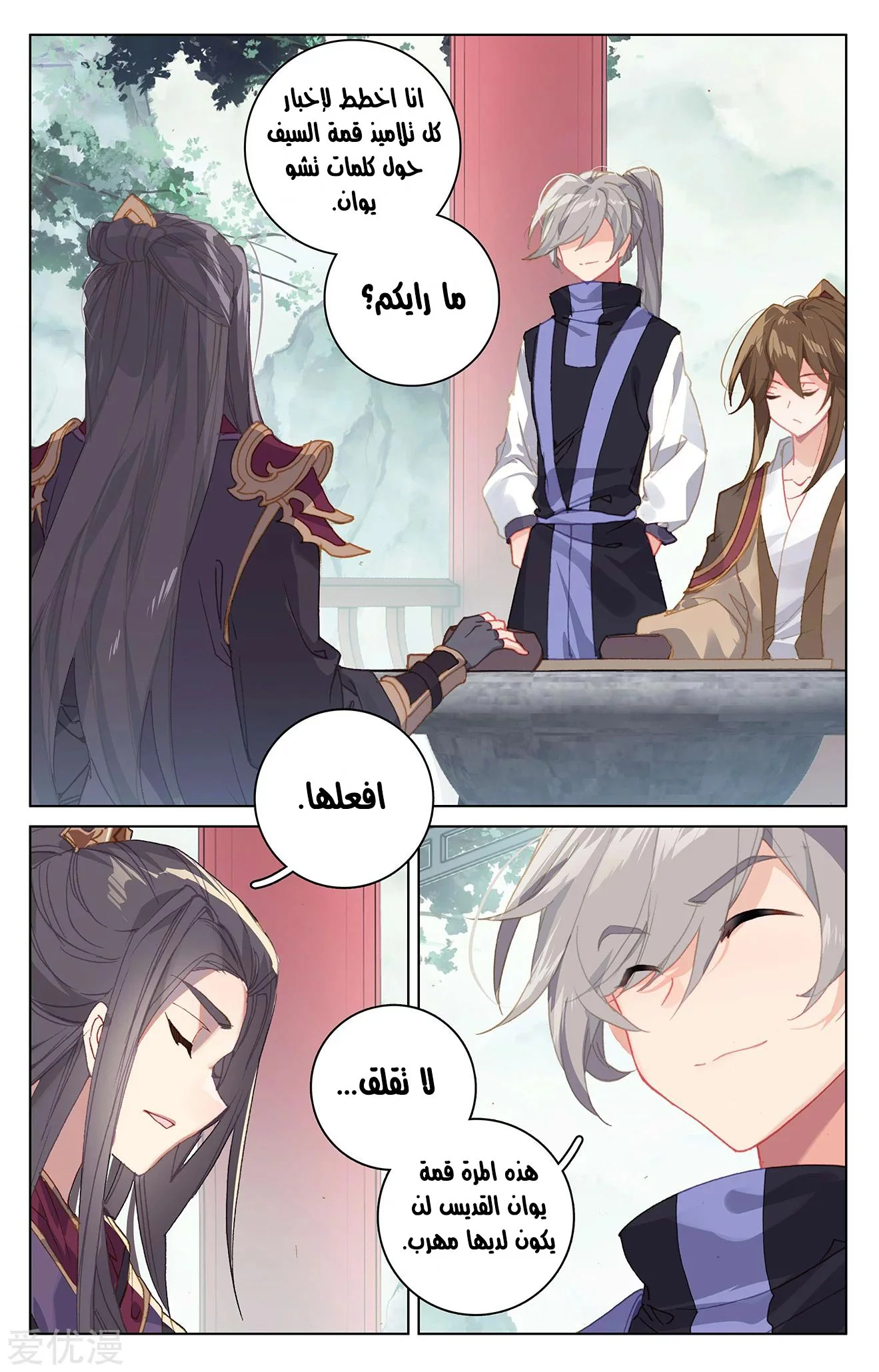 Read Dragon Prince Yuan AR Manga Online