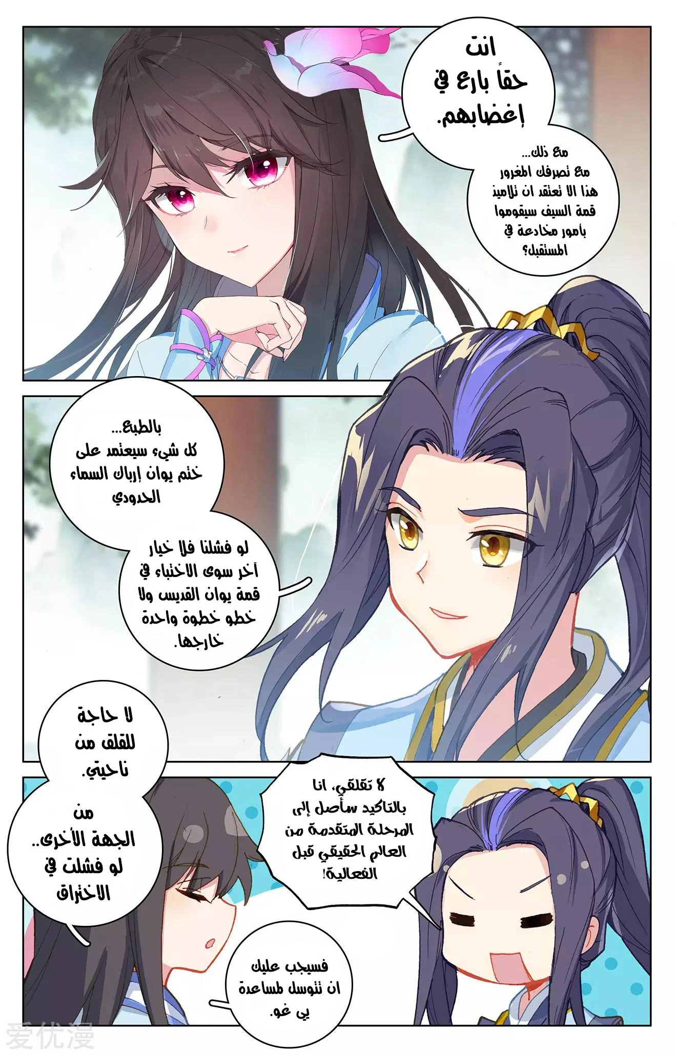 Read Dragon Prince Yuan AR Manga Online