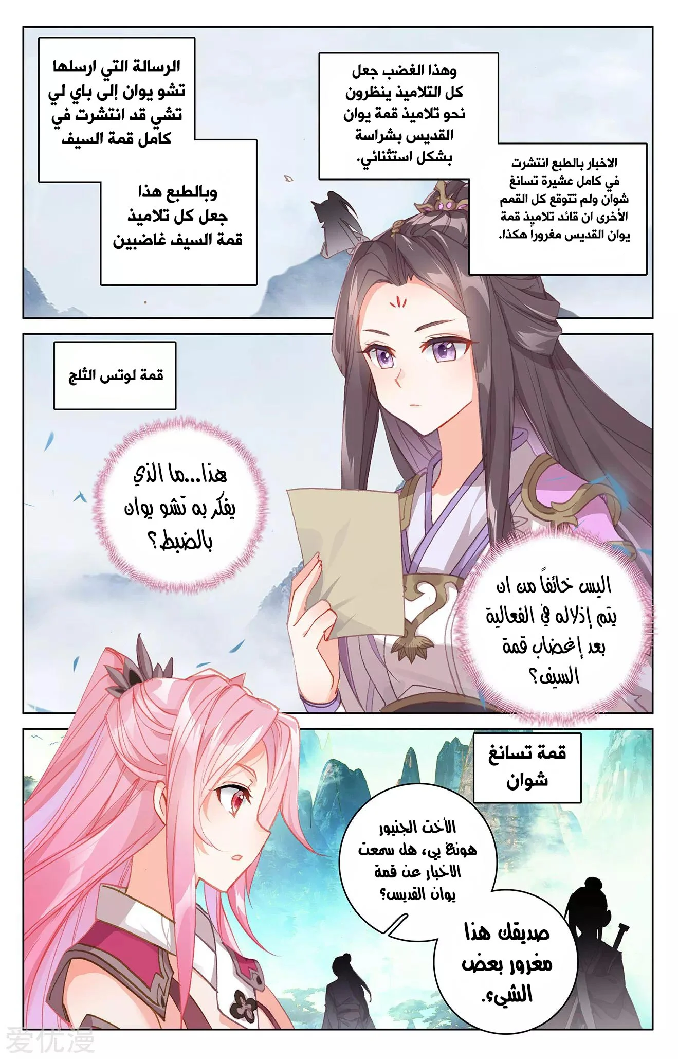 Read Dragon Prince Yuan AR Manga Online