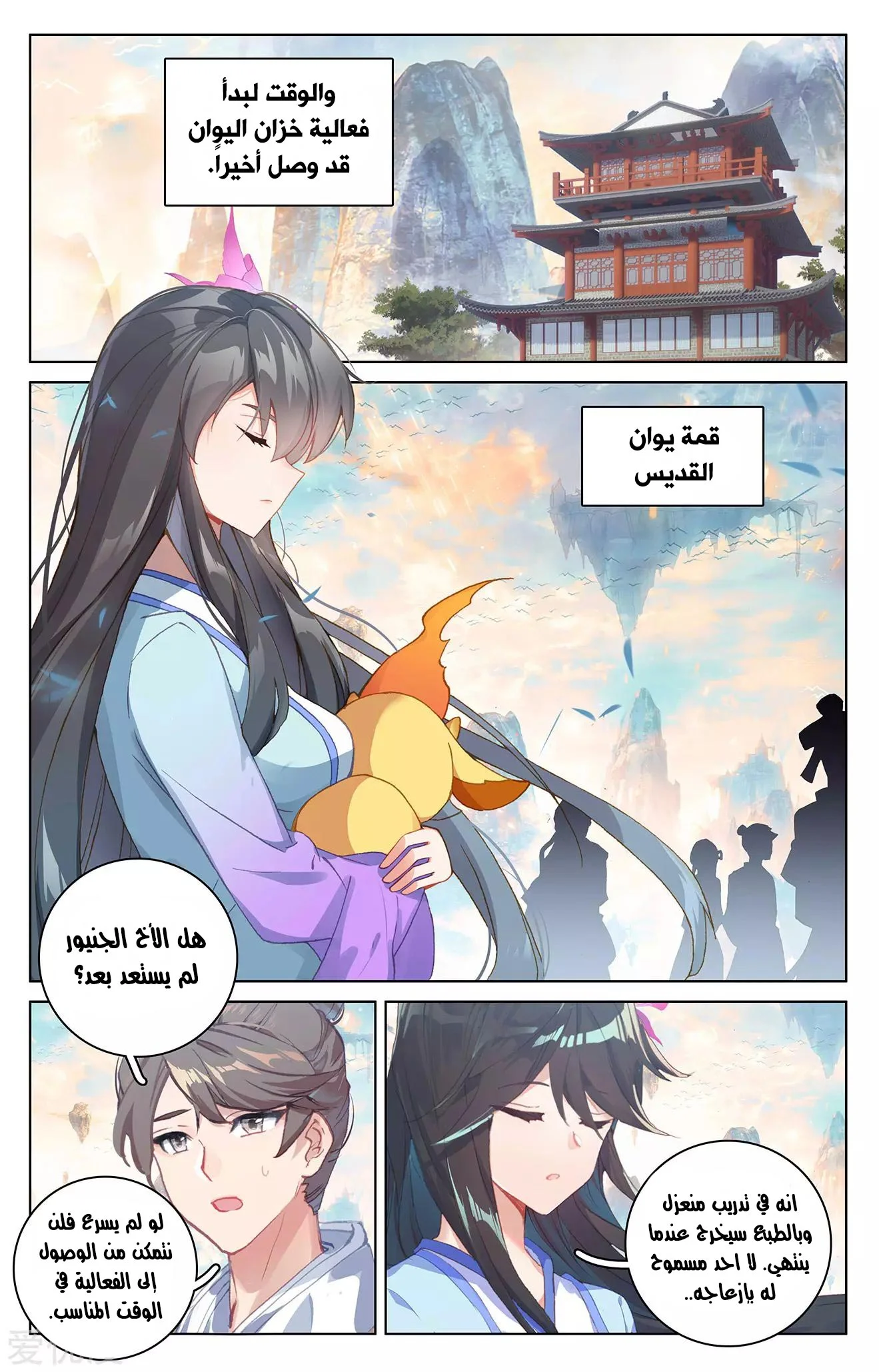 Read Dragon Prince Yuan AR Manga Online