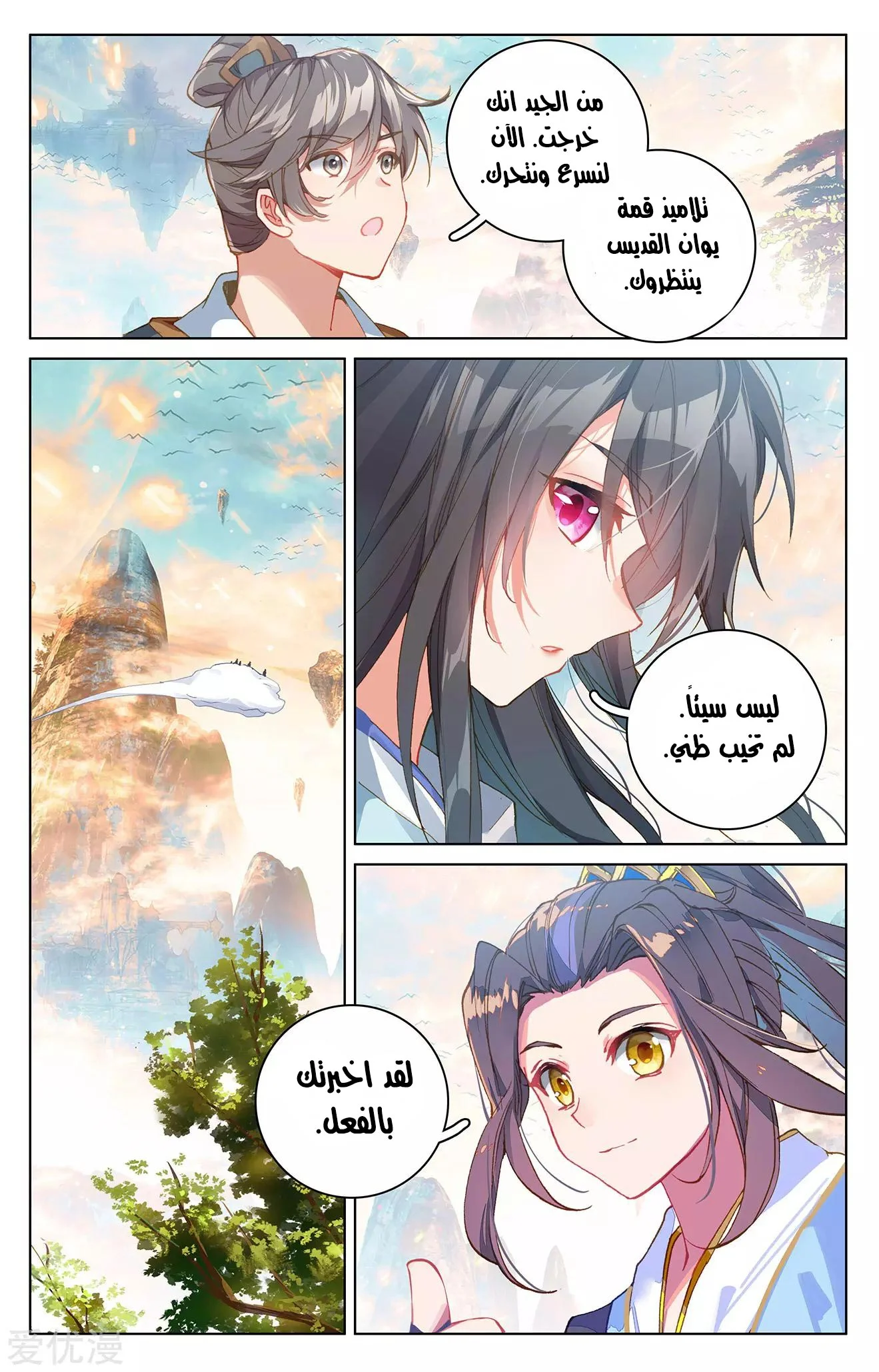 Read Dragon Prince Yuan AR Manga Online
