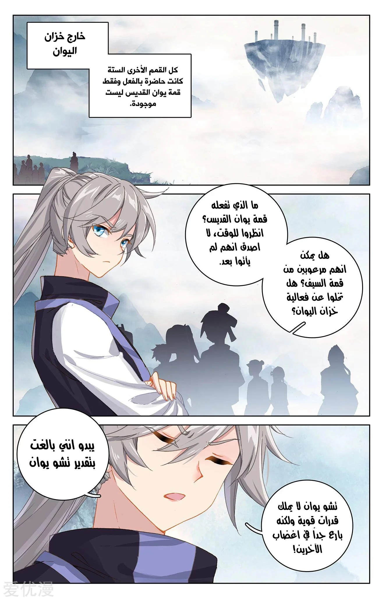 Read Dragon Prince Yuan AR Manga Online