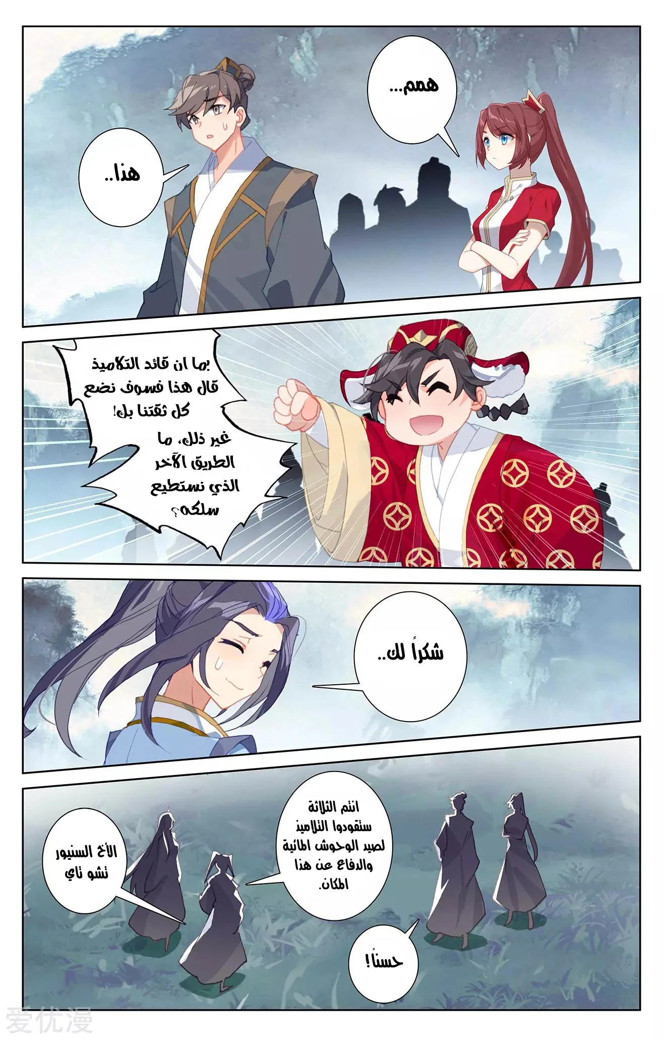 Read Dragon Prince Yuan AR Manga Online