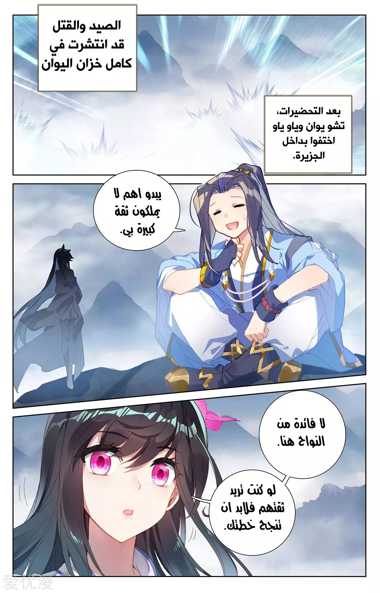 Read Dragon Prince Yuan AR Manga Online