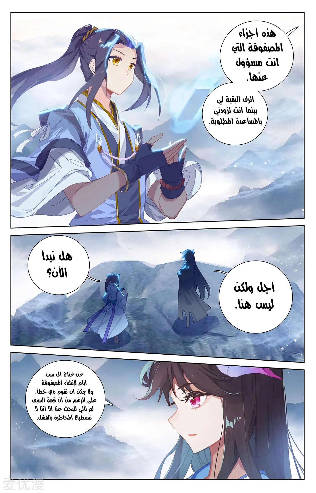 Read Dragon Prince Yuan AR Manga Online