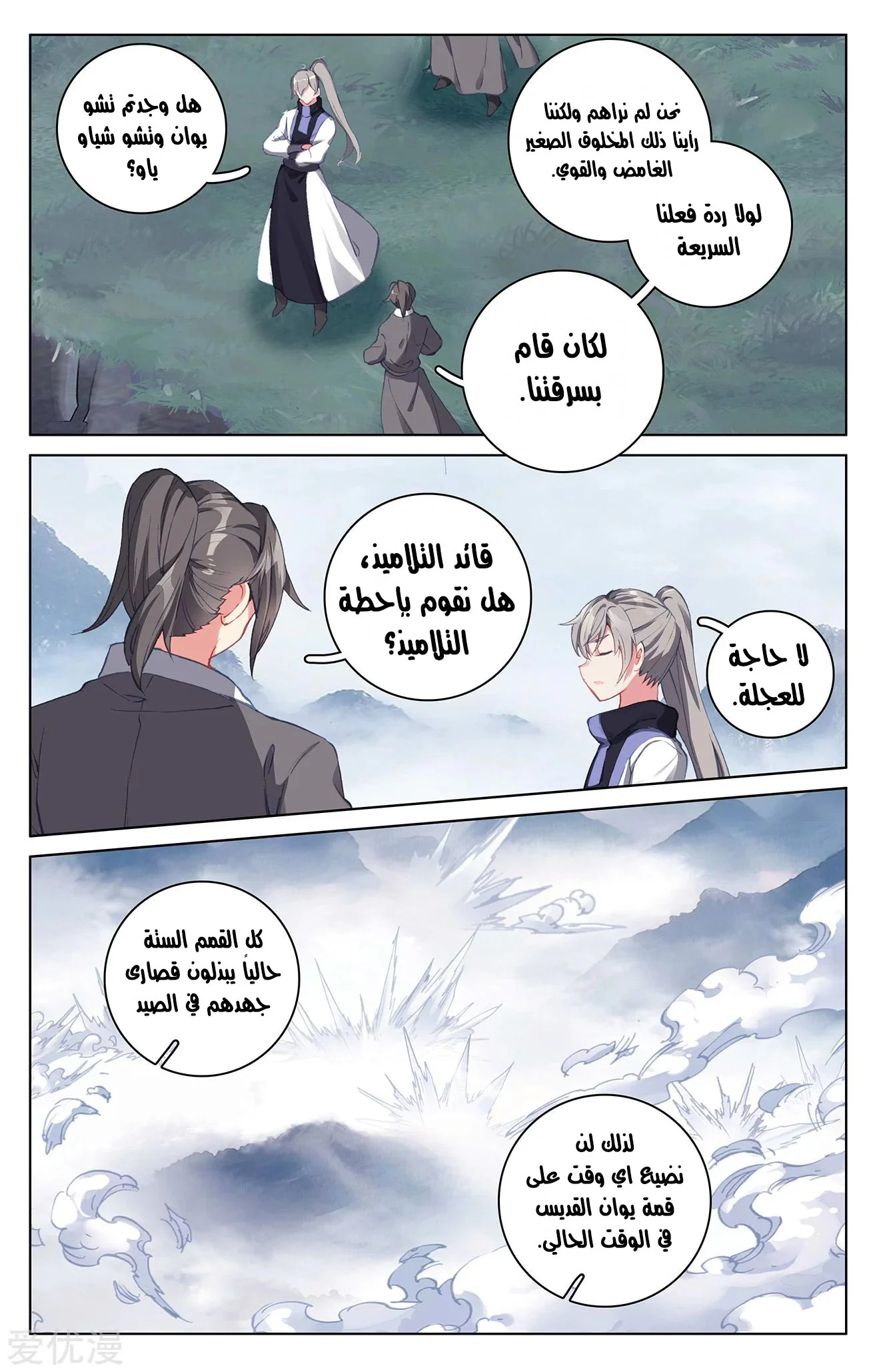 Read Dragon Prince Yuan AR Manga Online