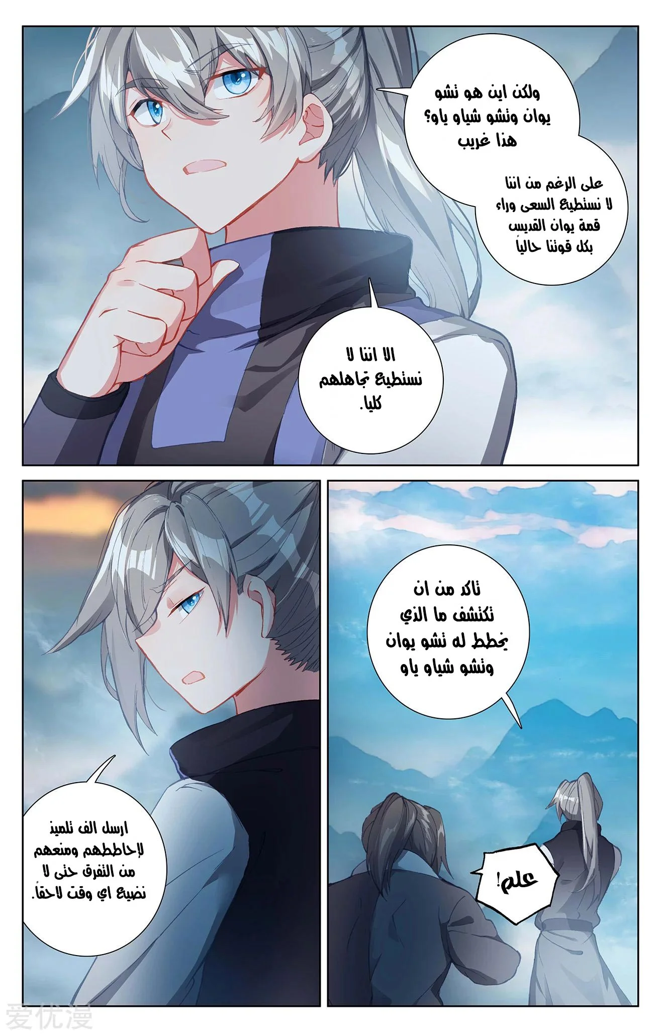 Read Dragon Prince Yuan AR Manga Online