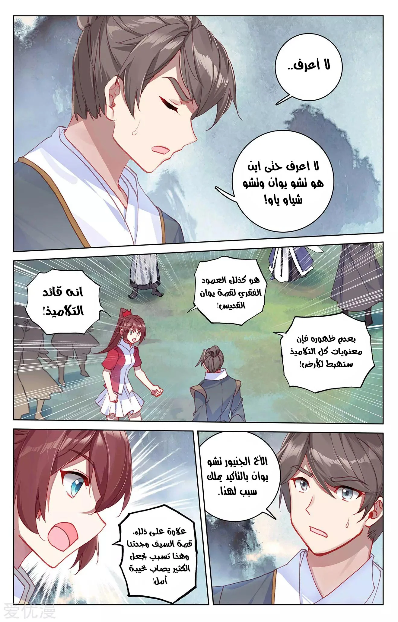 Read Dragon Prince Yuan AR Manga Online