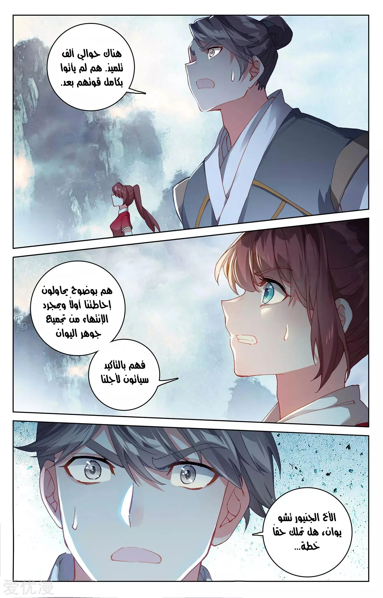 Read Dragon Prince Yuan AR Manga Online