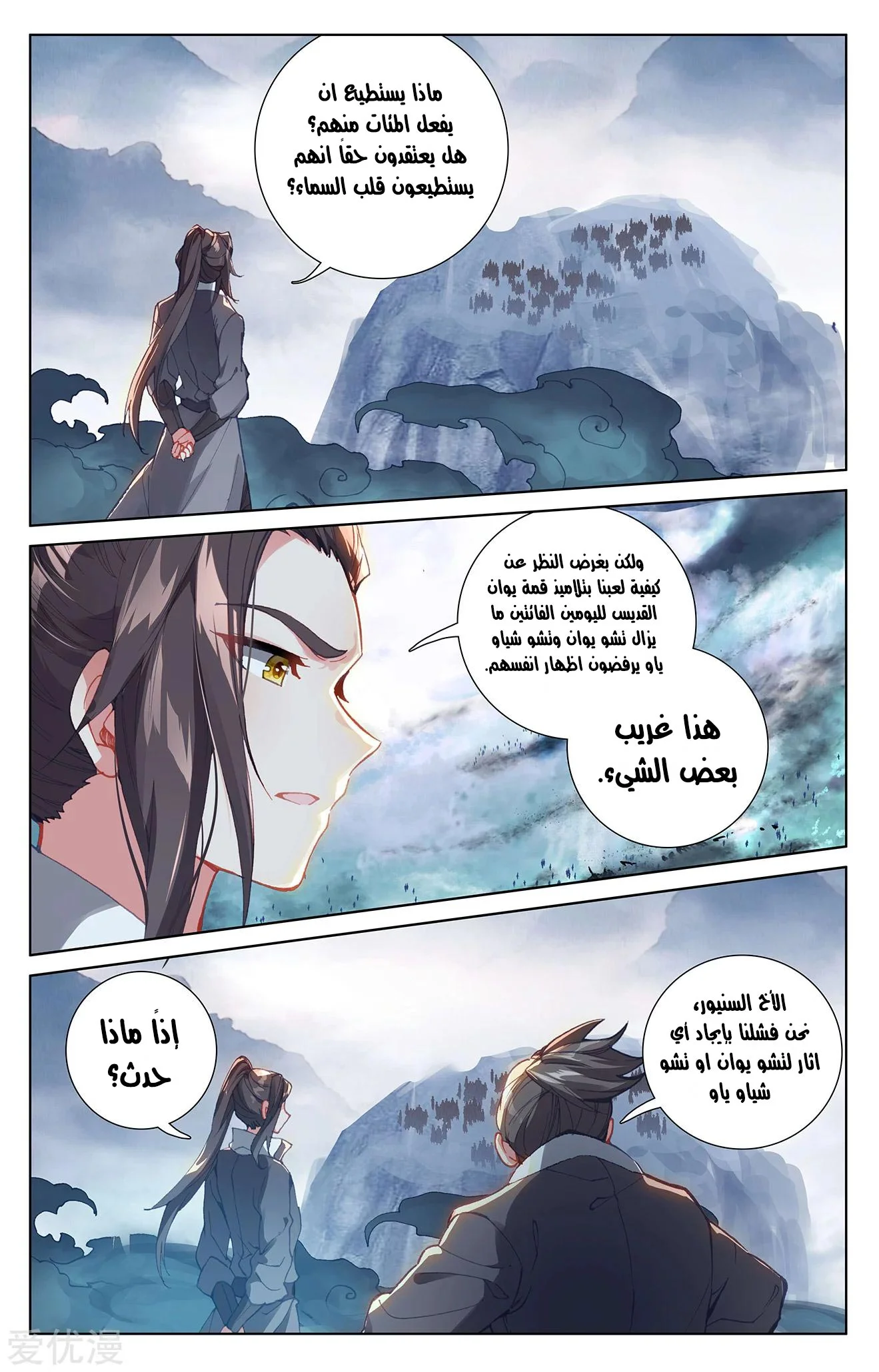 Read Dragon Prince Yuan AR Manga Online