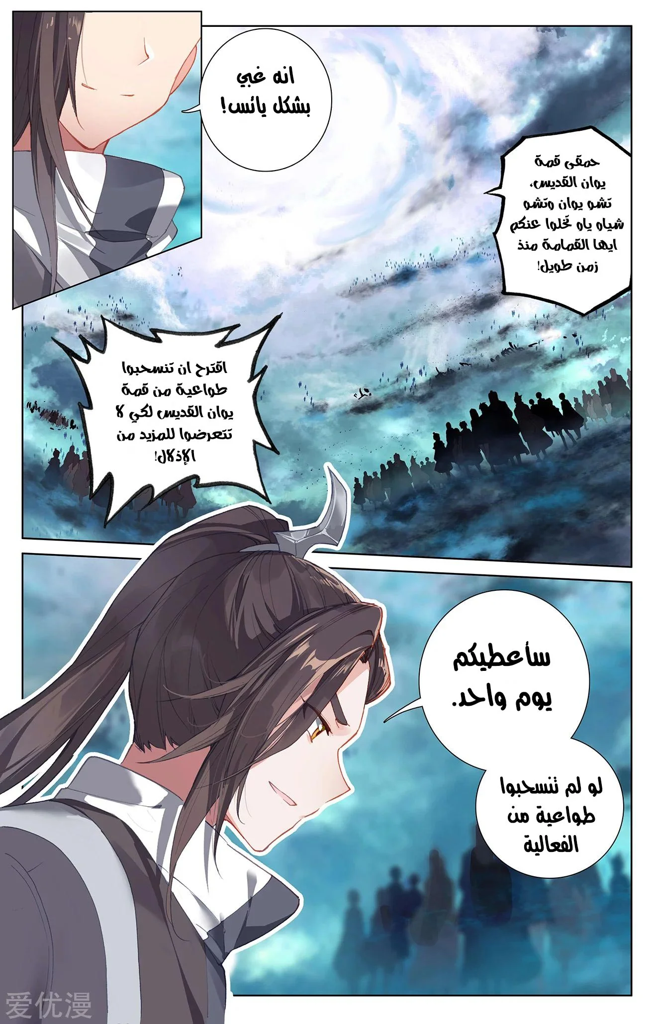 Read Dragon Prince Yuan AR Manga Online